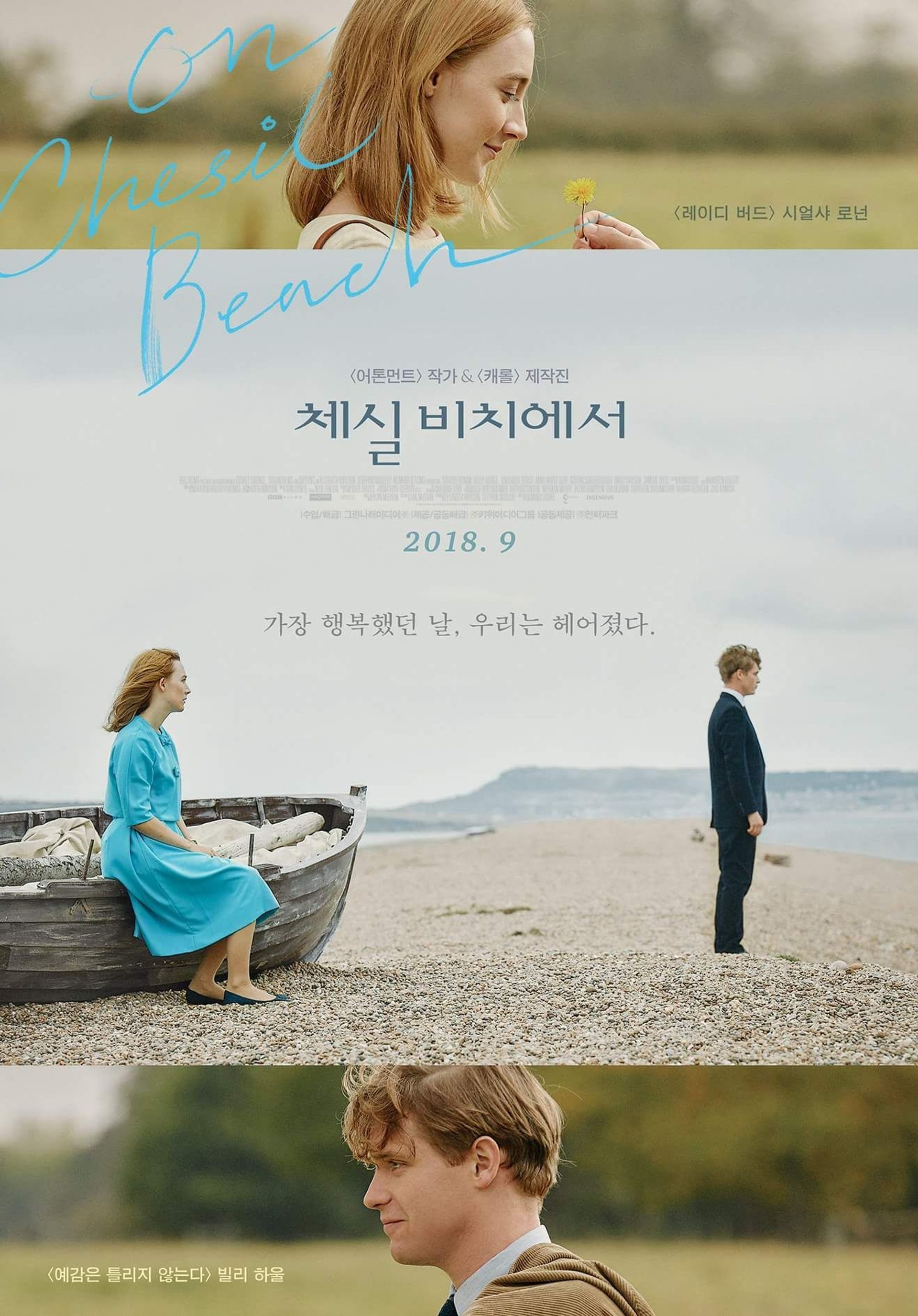 체실 비치에서