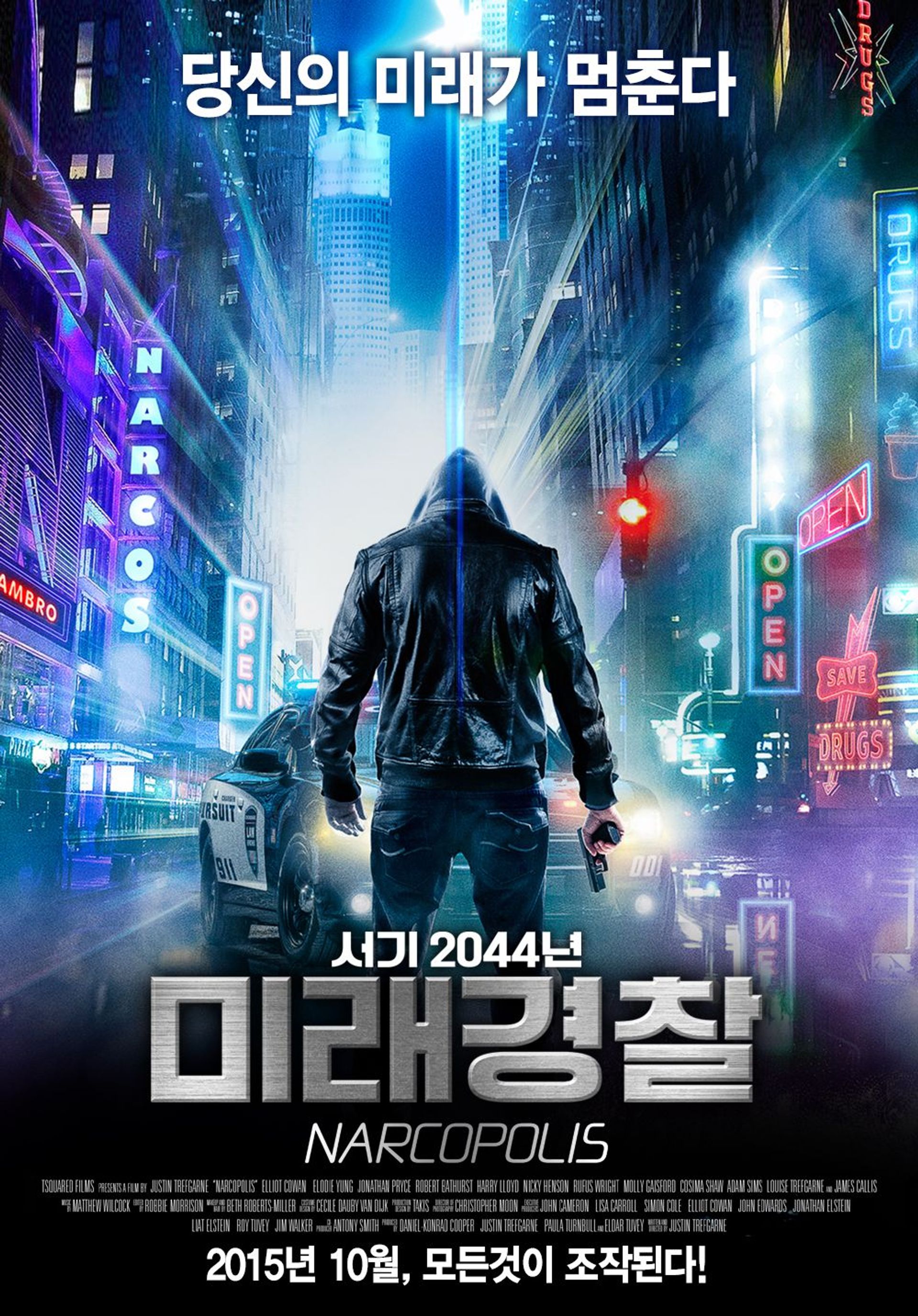 미래경찰