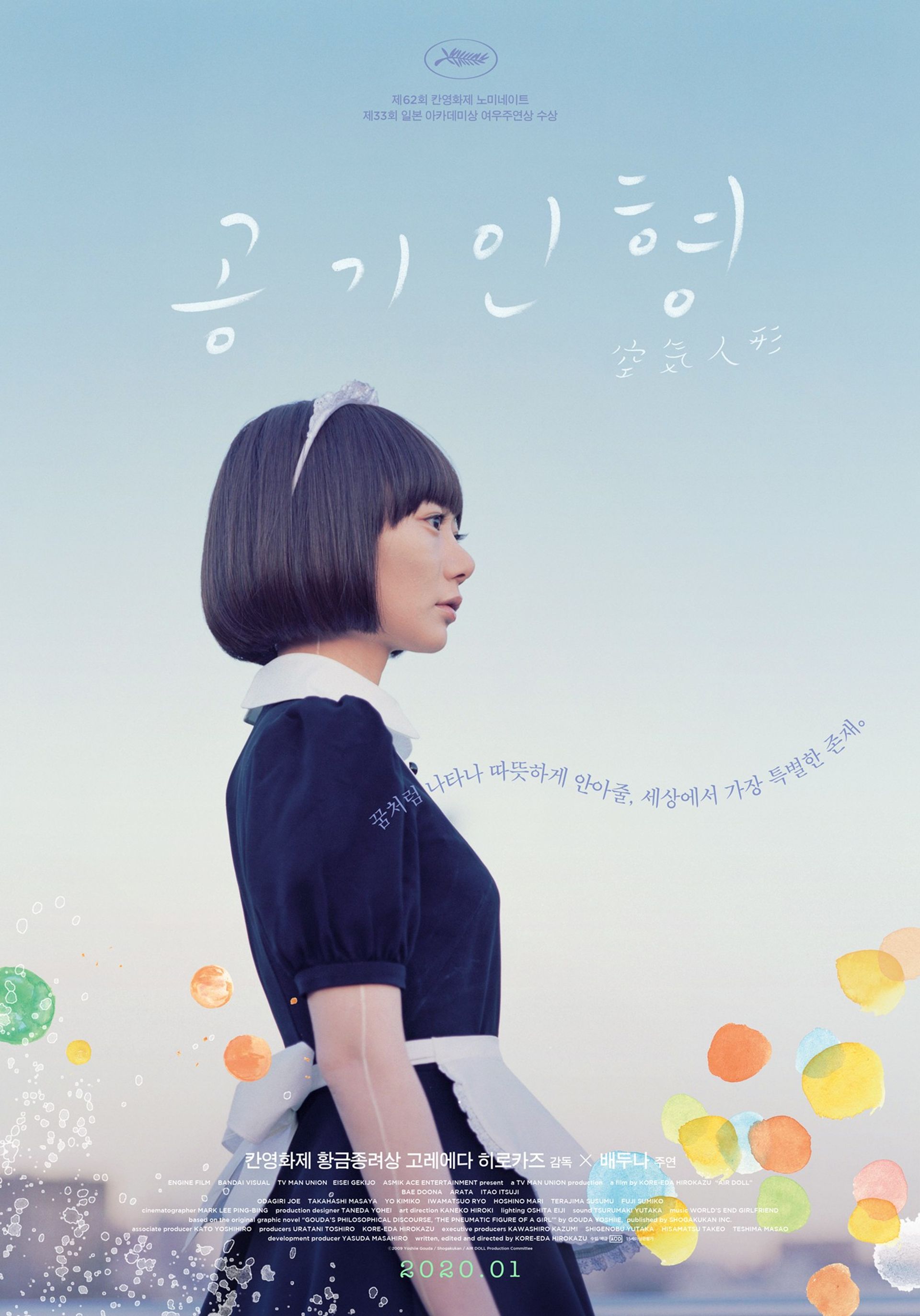 공기인형