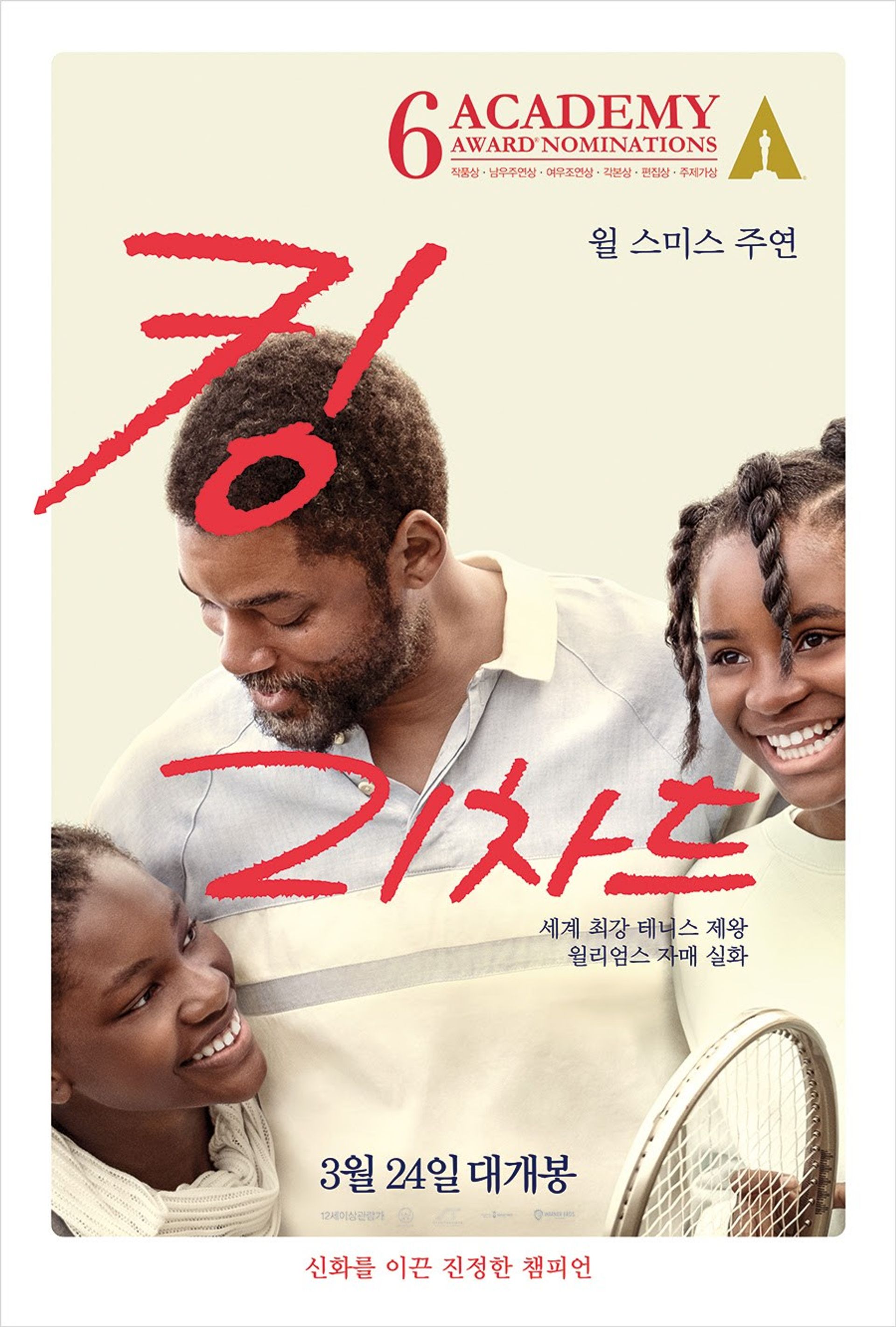 킹 리차드