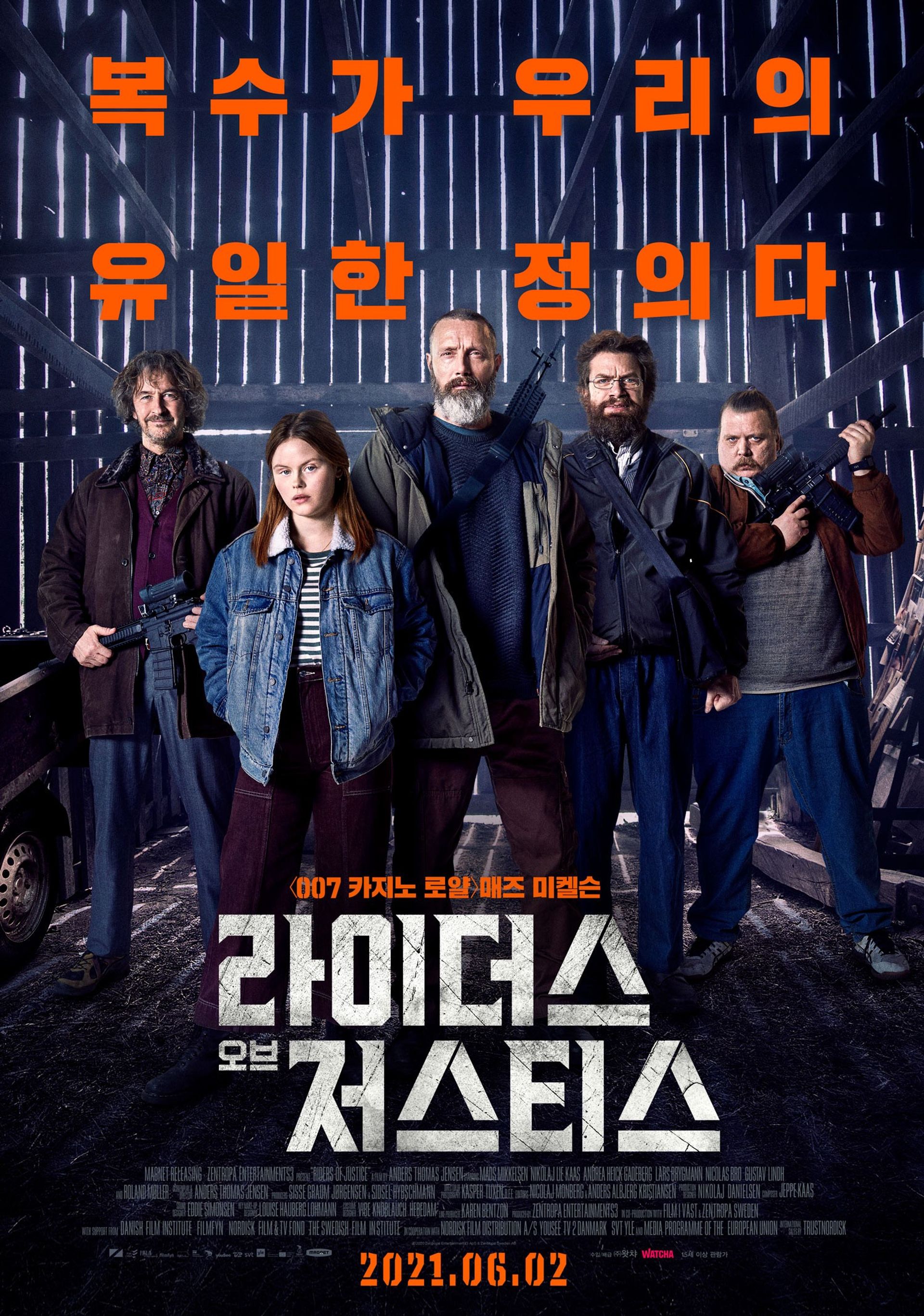 라이더스 오브 저스티스