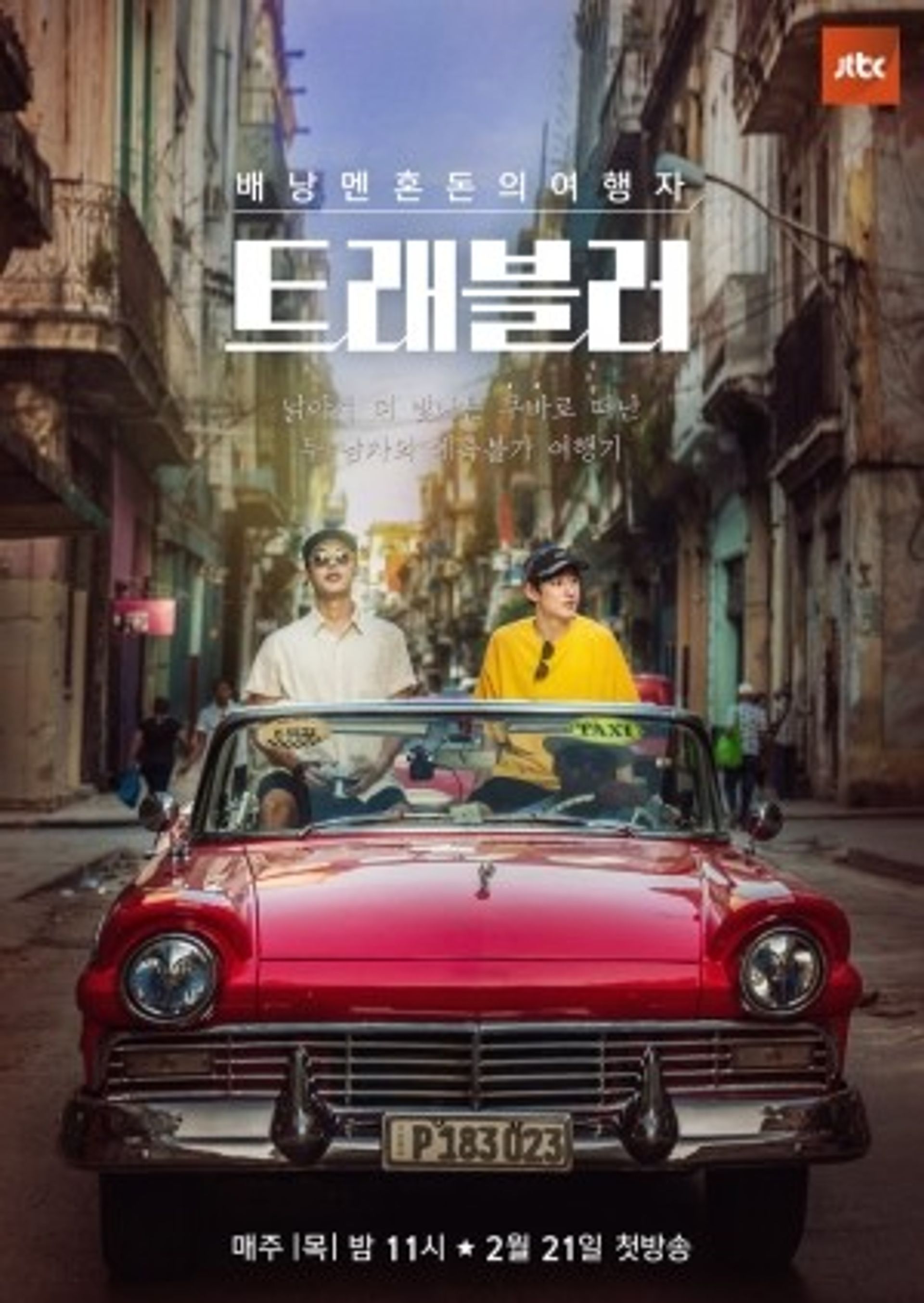 트래블러: 쿠바