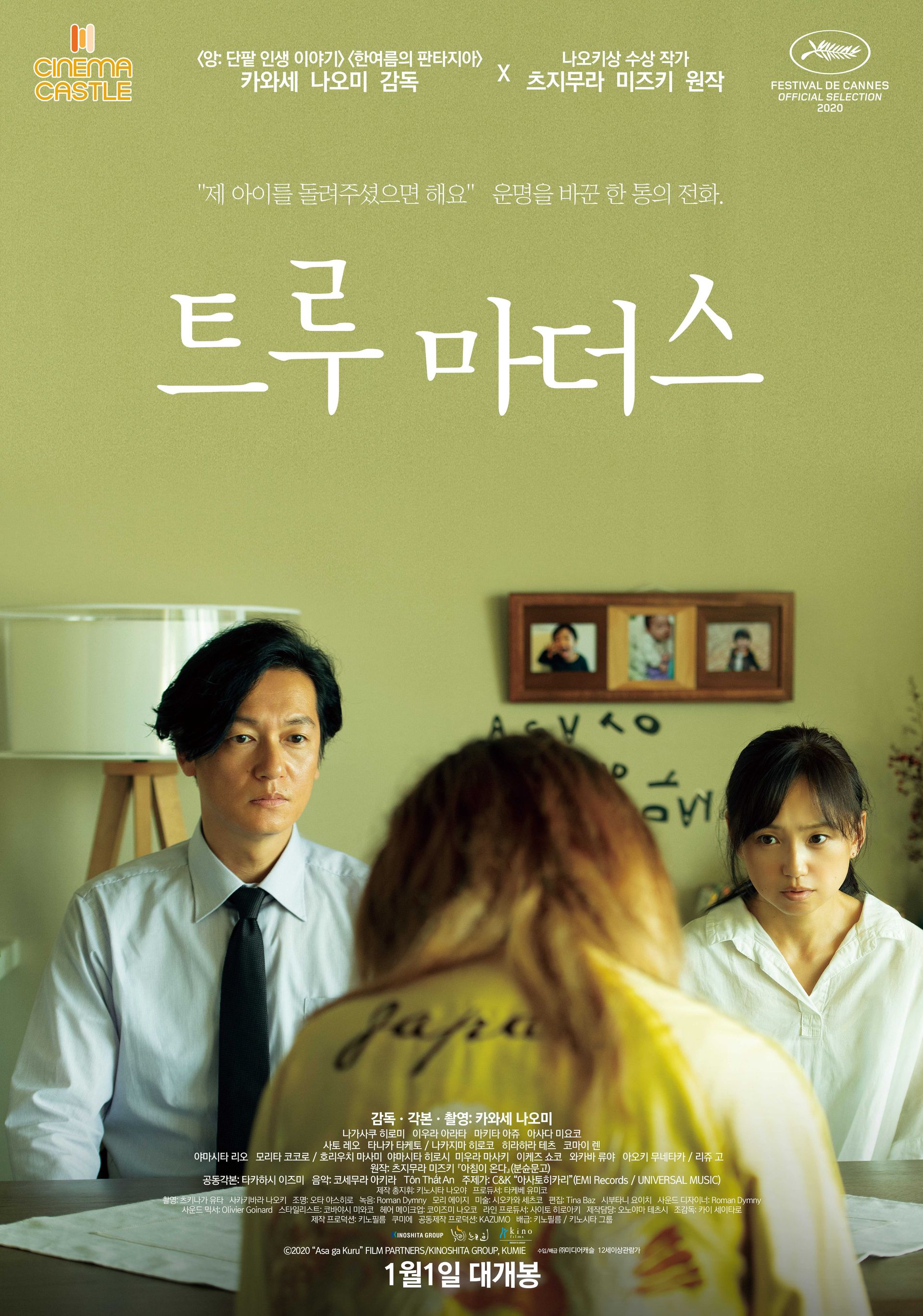 트루 마더스