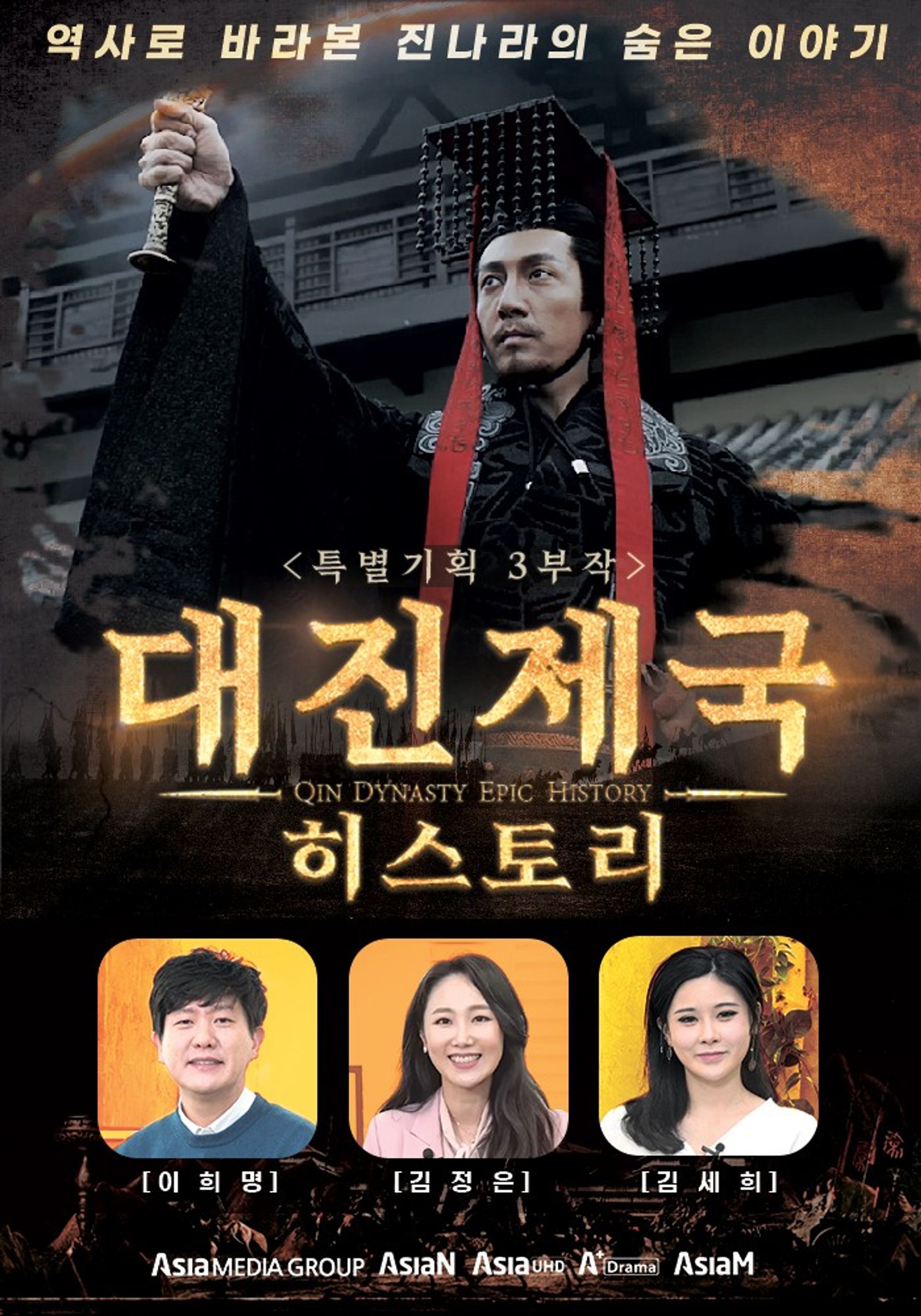대진제국: 히스토리