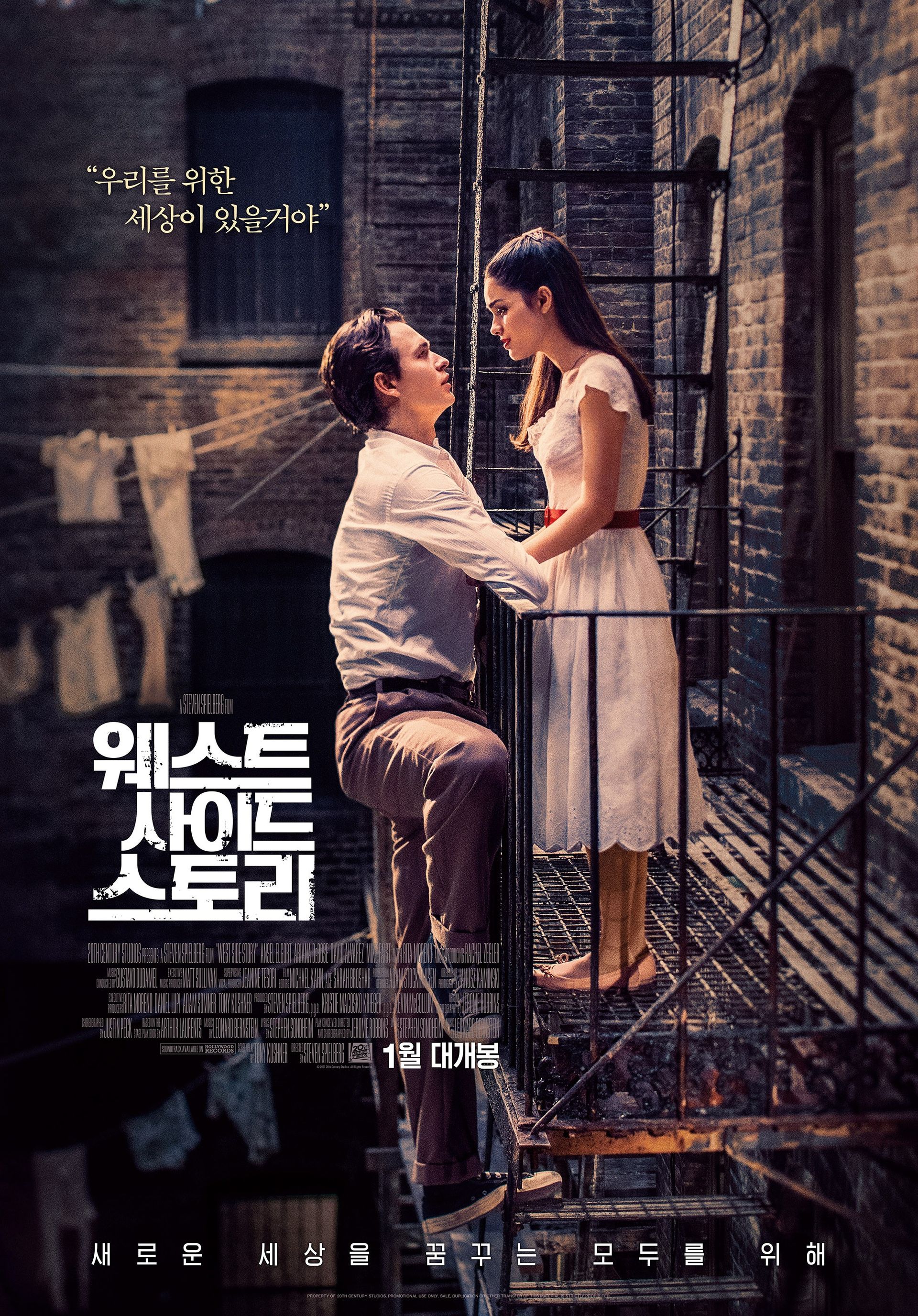 웨스트 사이드 스토리