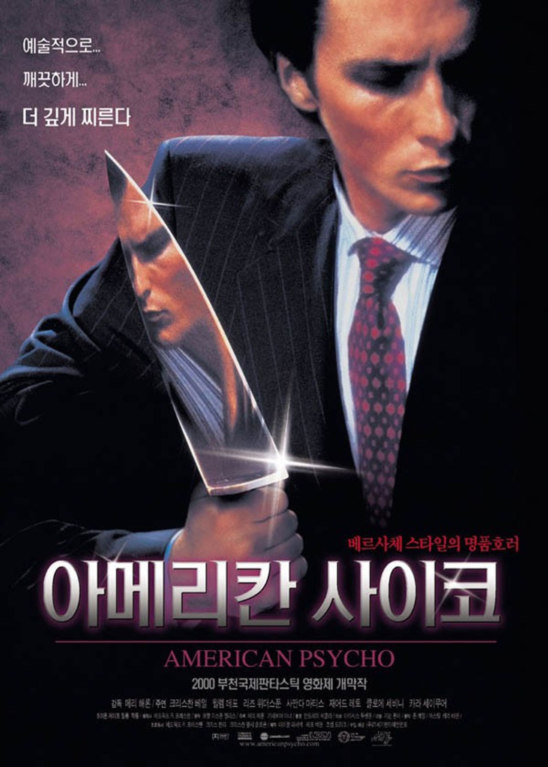 아메리칸 싸이코