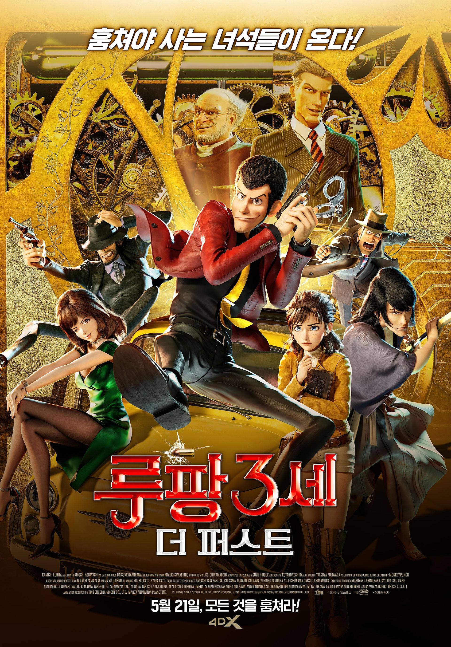 루팡 3세: 더 퍼스트