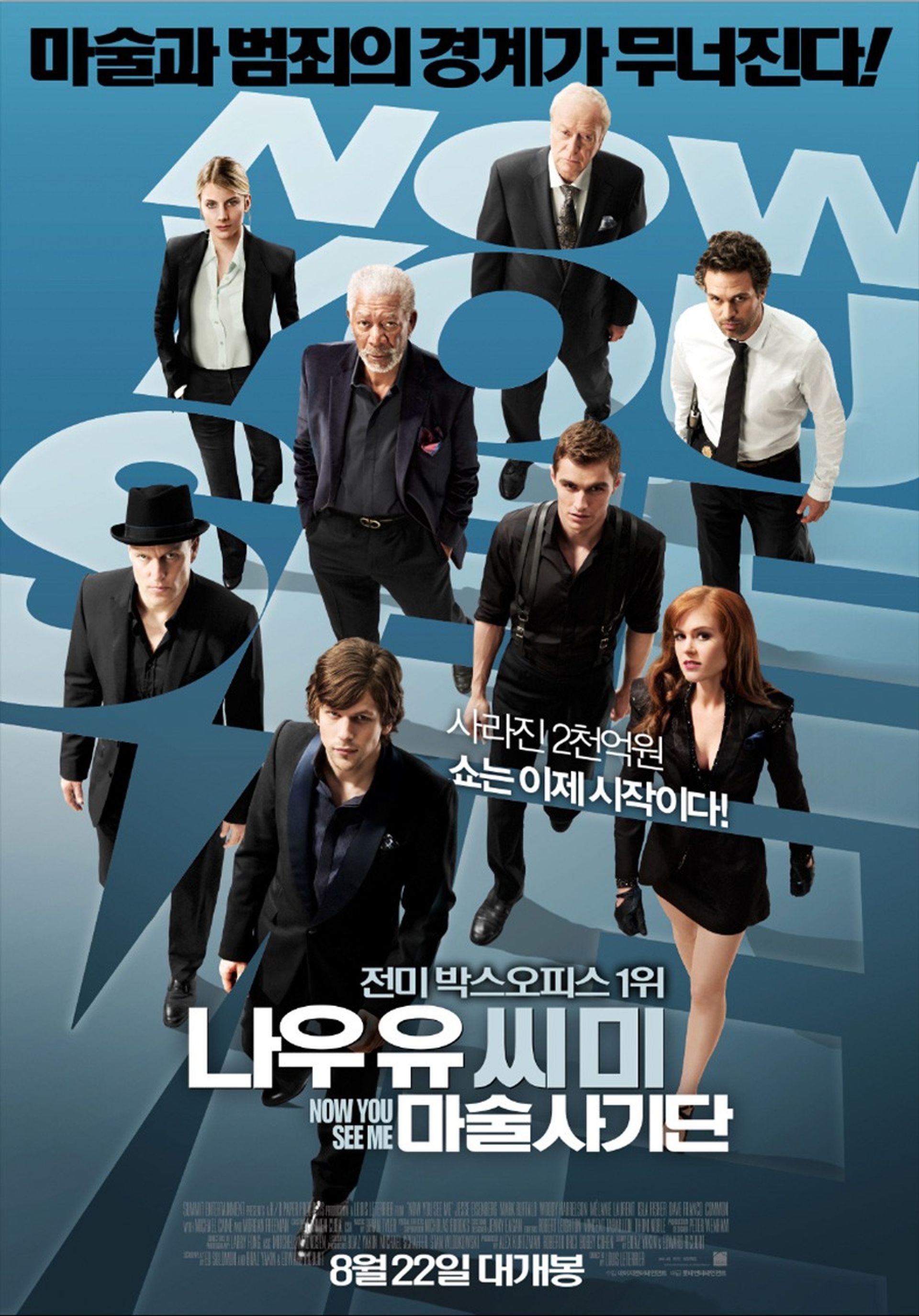 나우 유 씨 미: 마술사기단