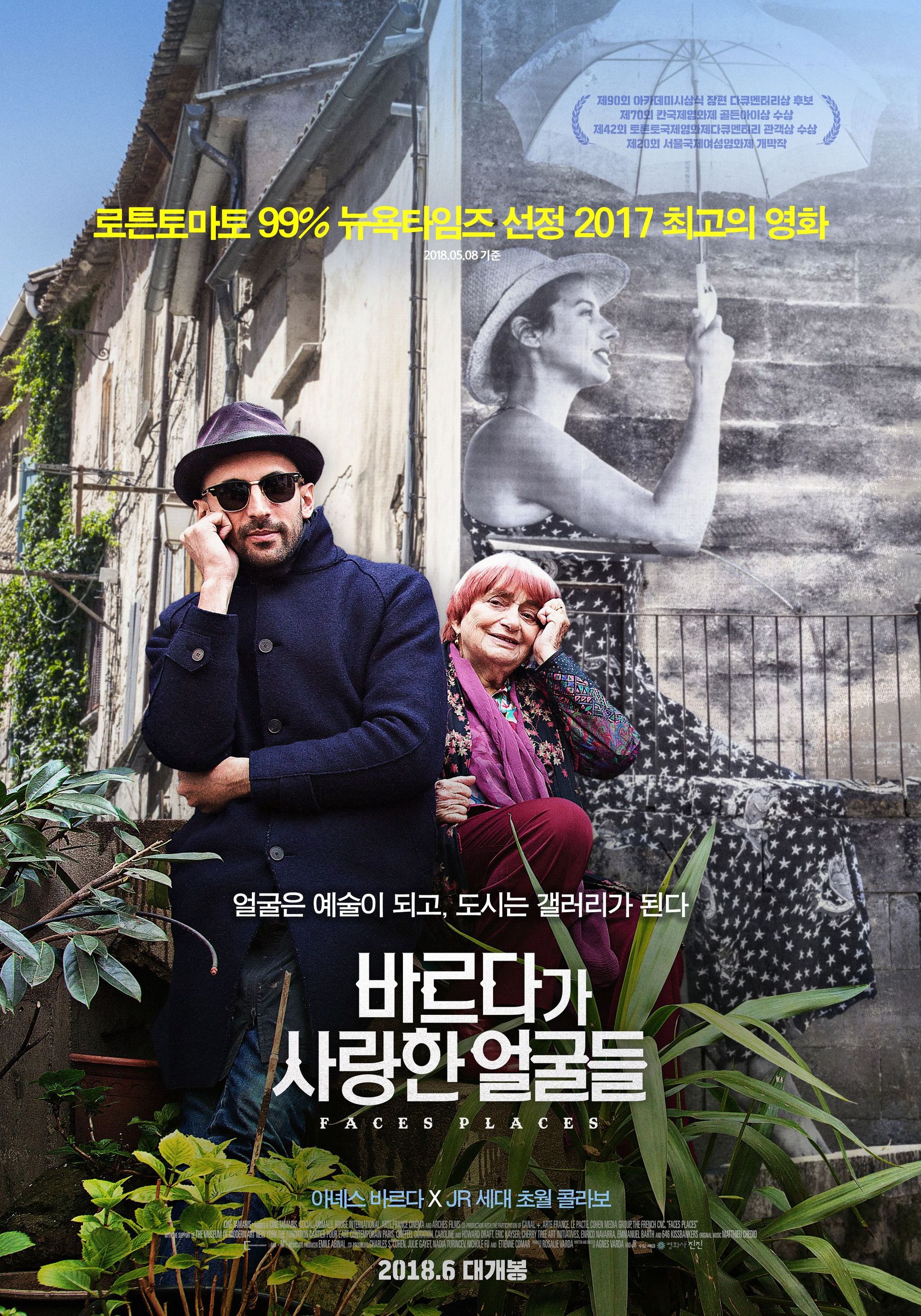바르다가 사랑한 얼굴들