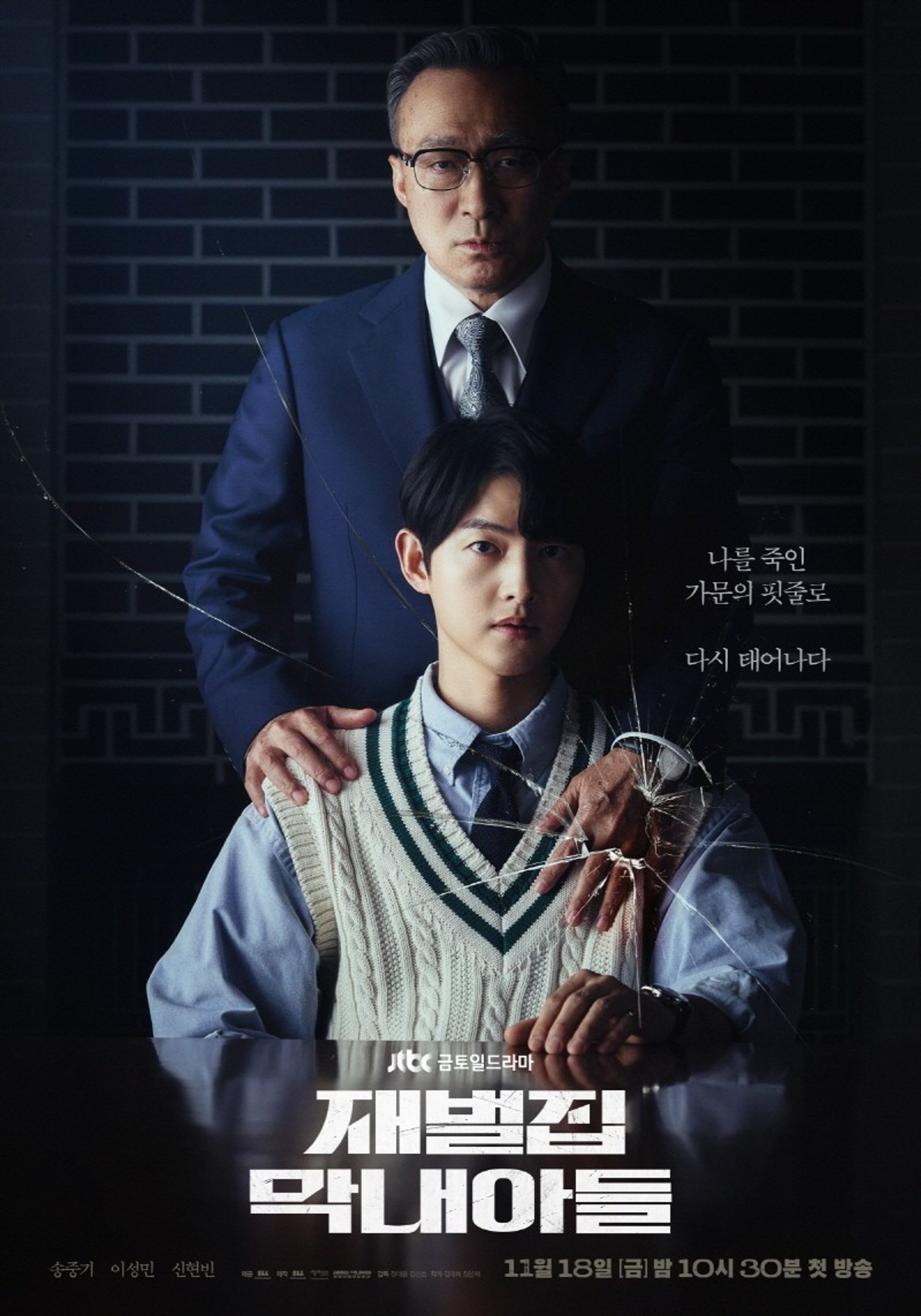 재벌집 막내아들