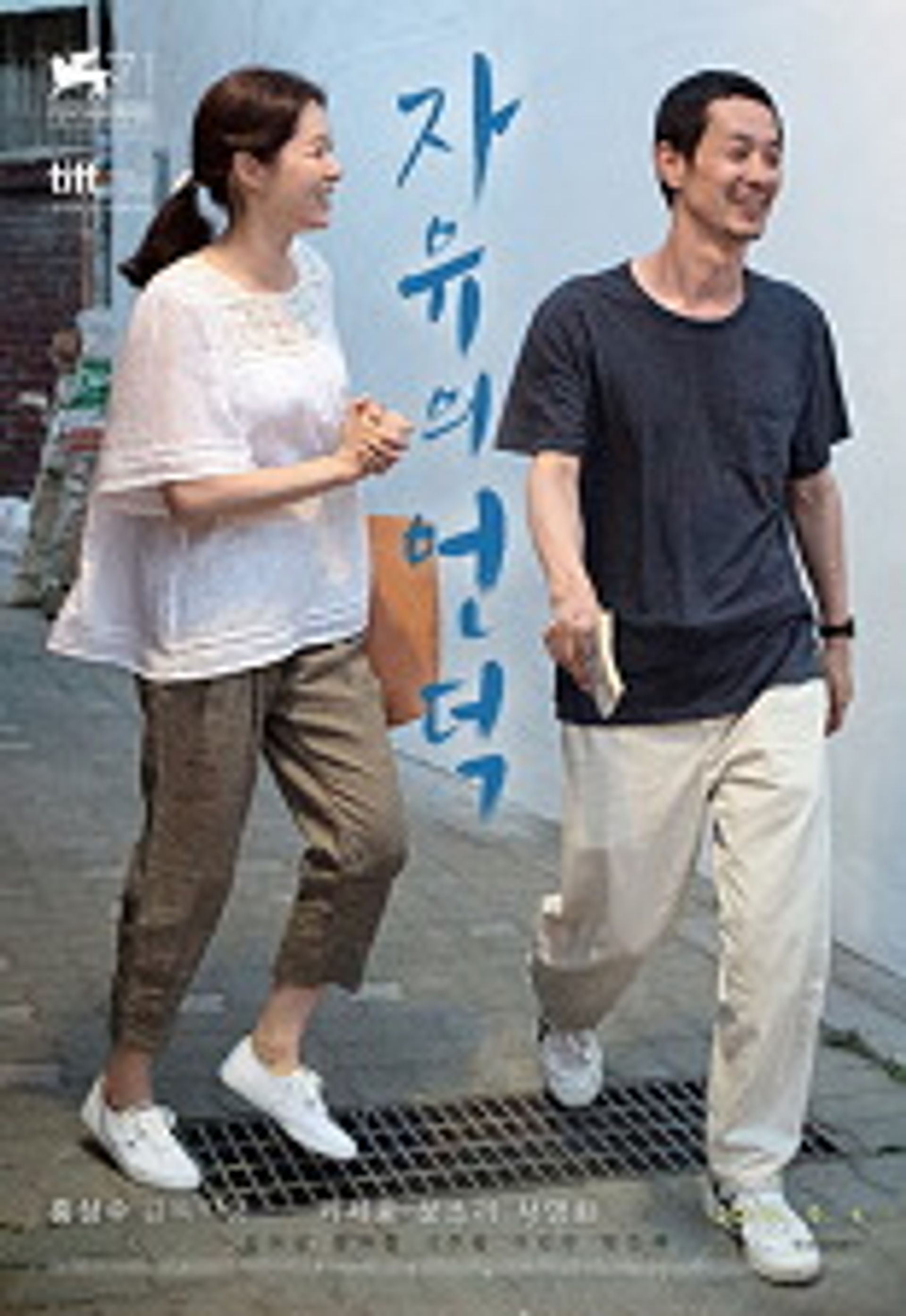 자유의 언덕