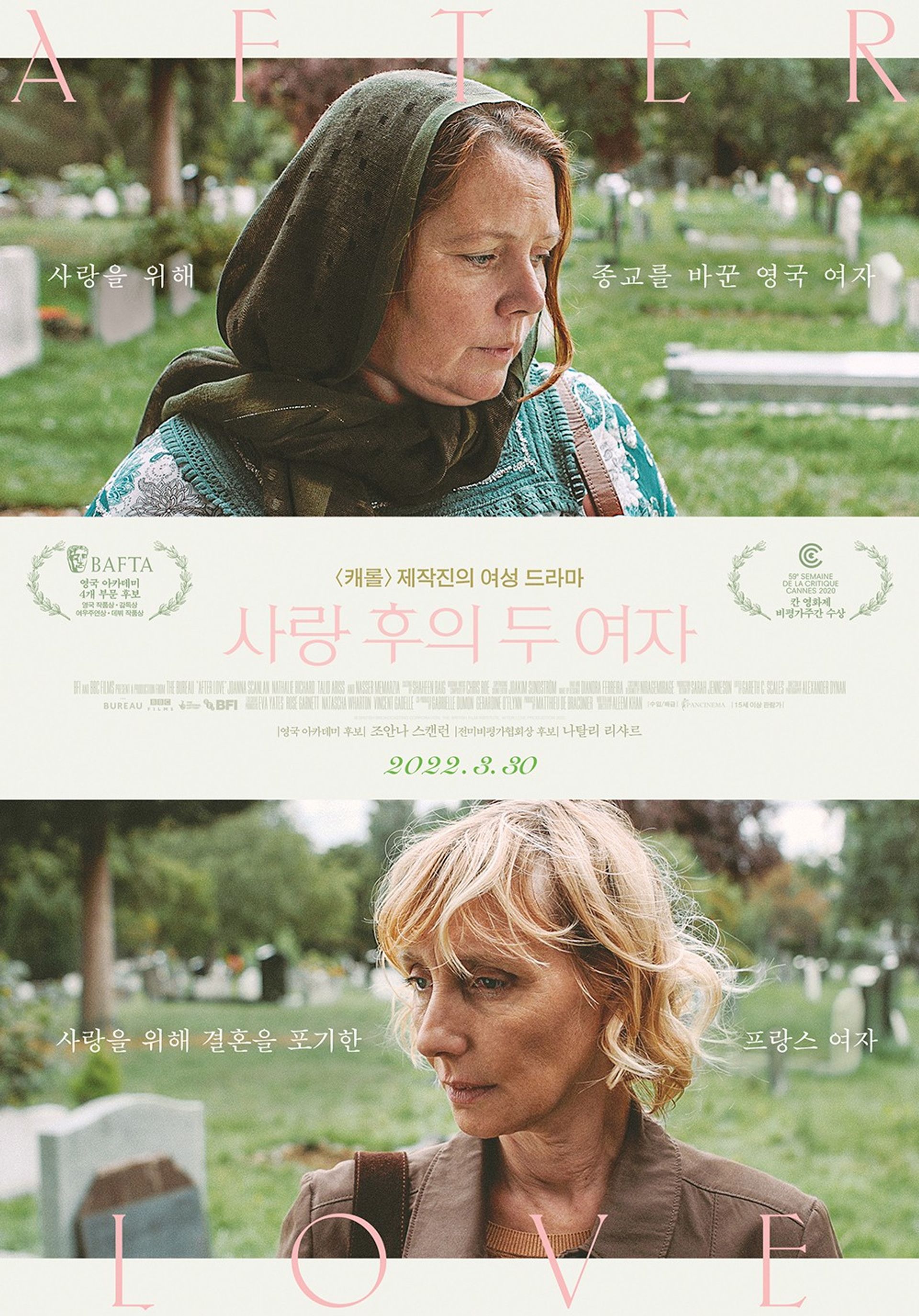 사랑 후의 두 여자