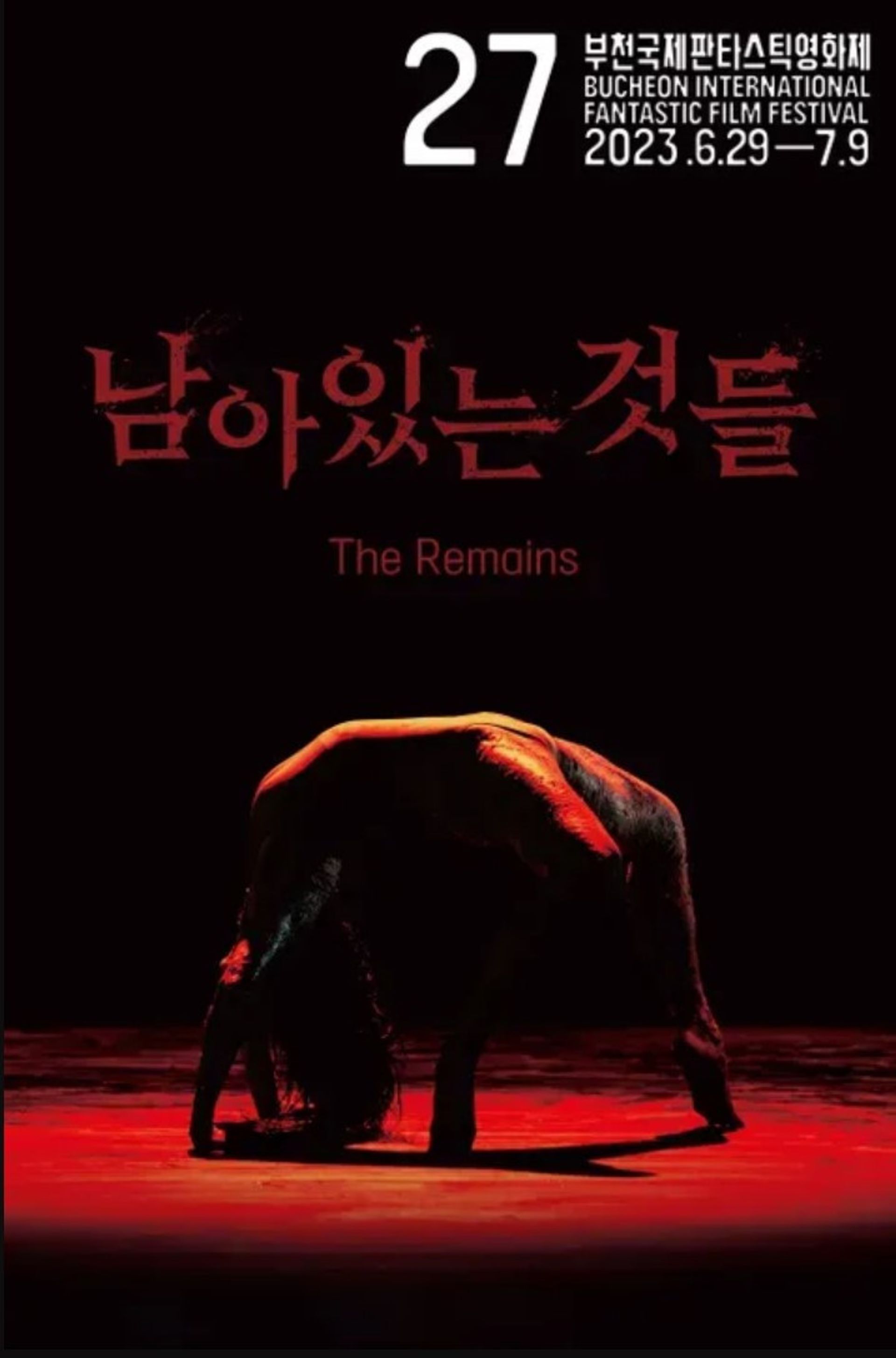 남아있는 것들