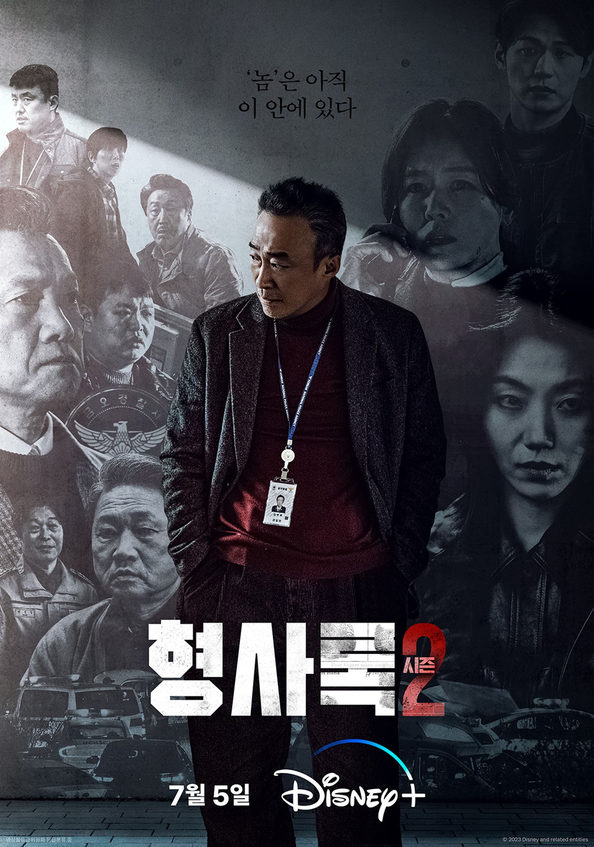 형사록 시즌 2