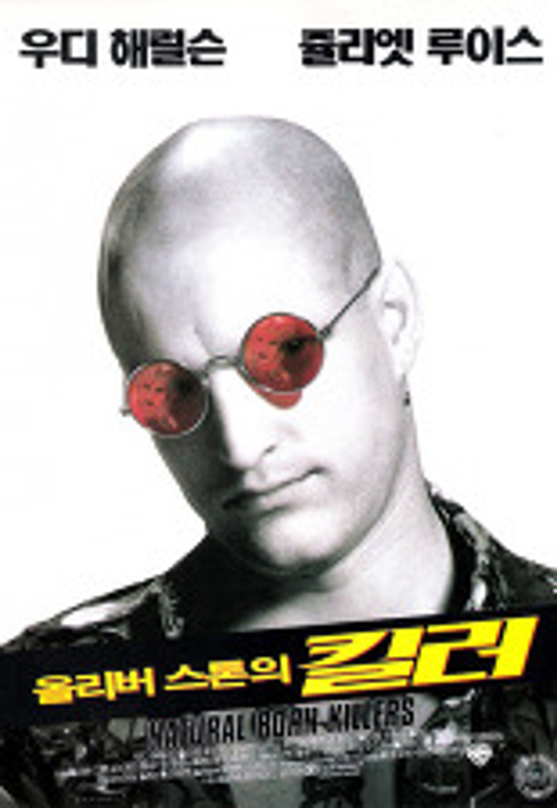 올리버 스톤의 킬러