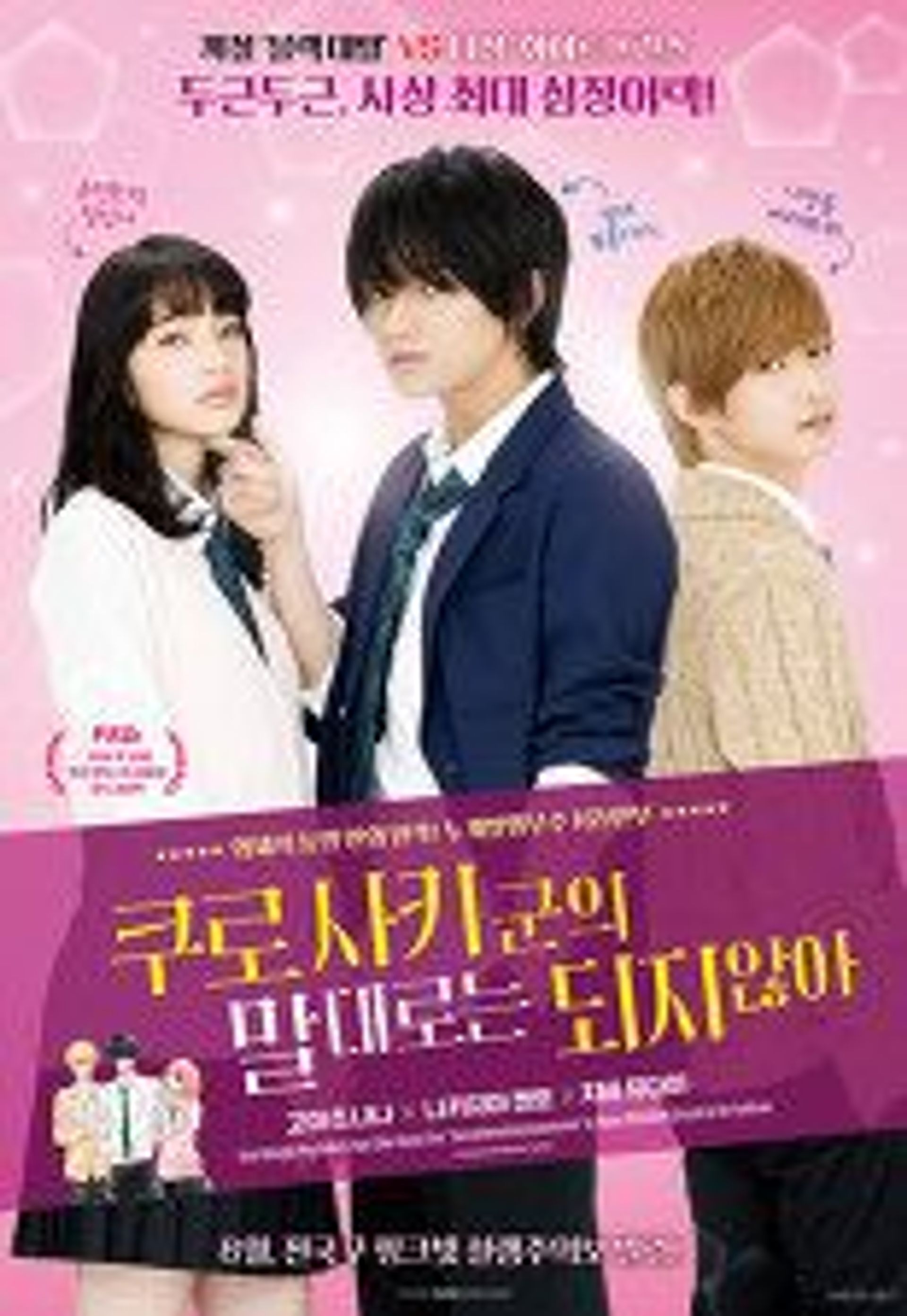 쿠로사키 군의 말대로는 되지 않아