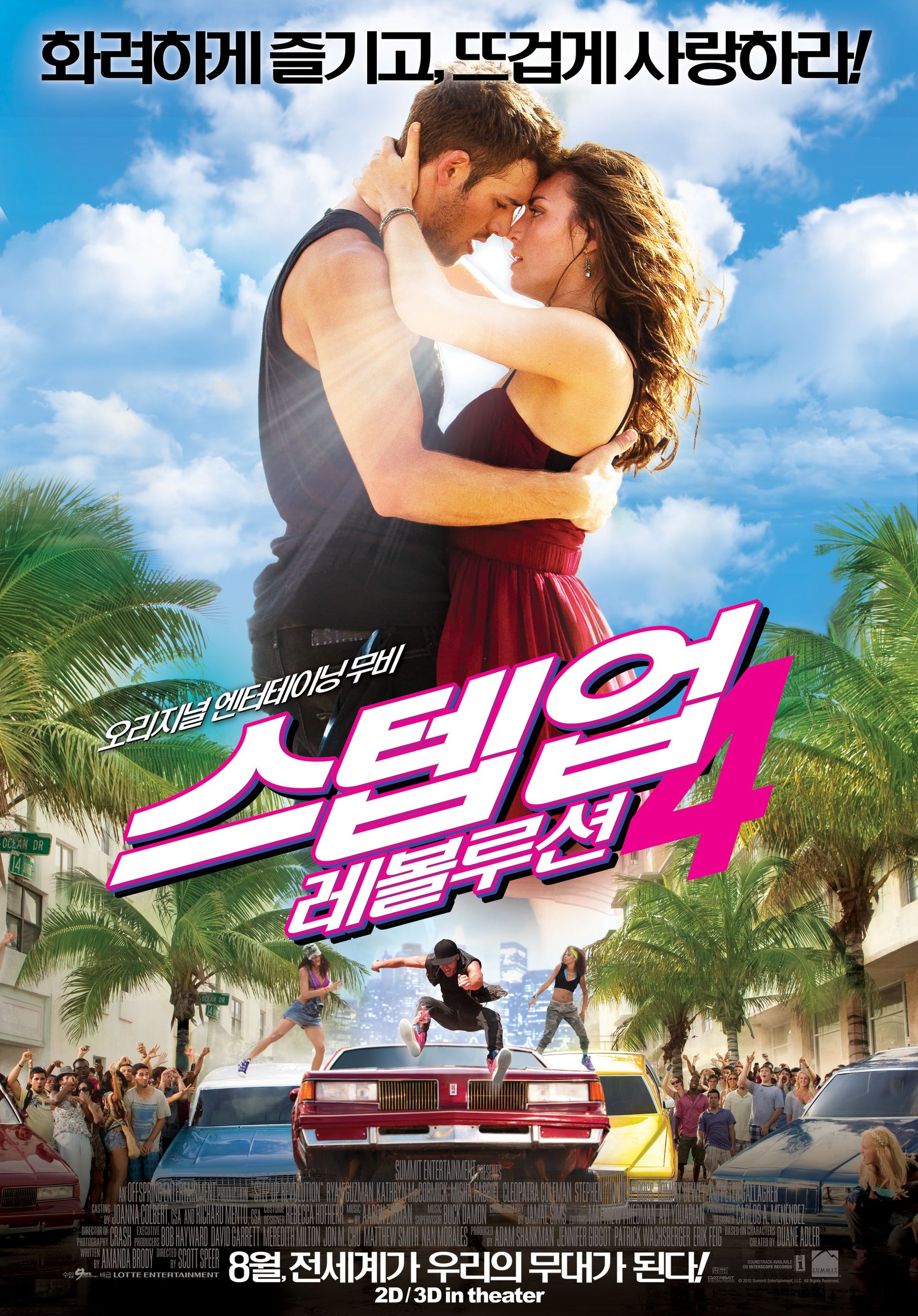 스텝 업 4 : 레볼루션