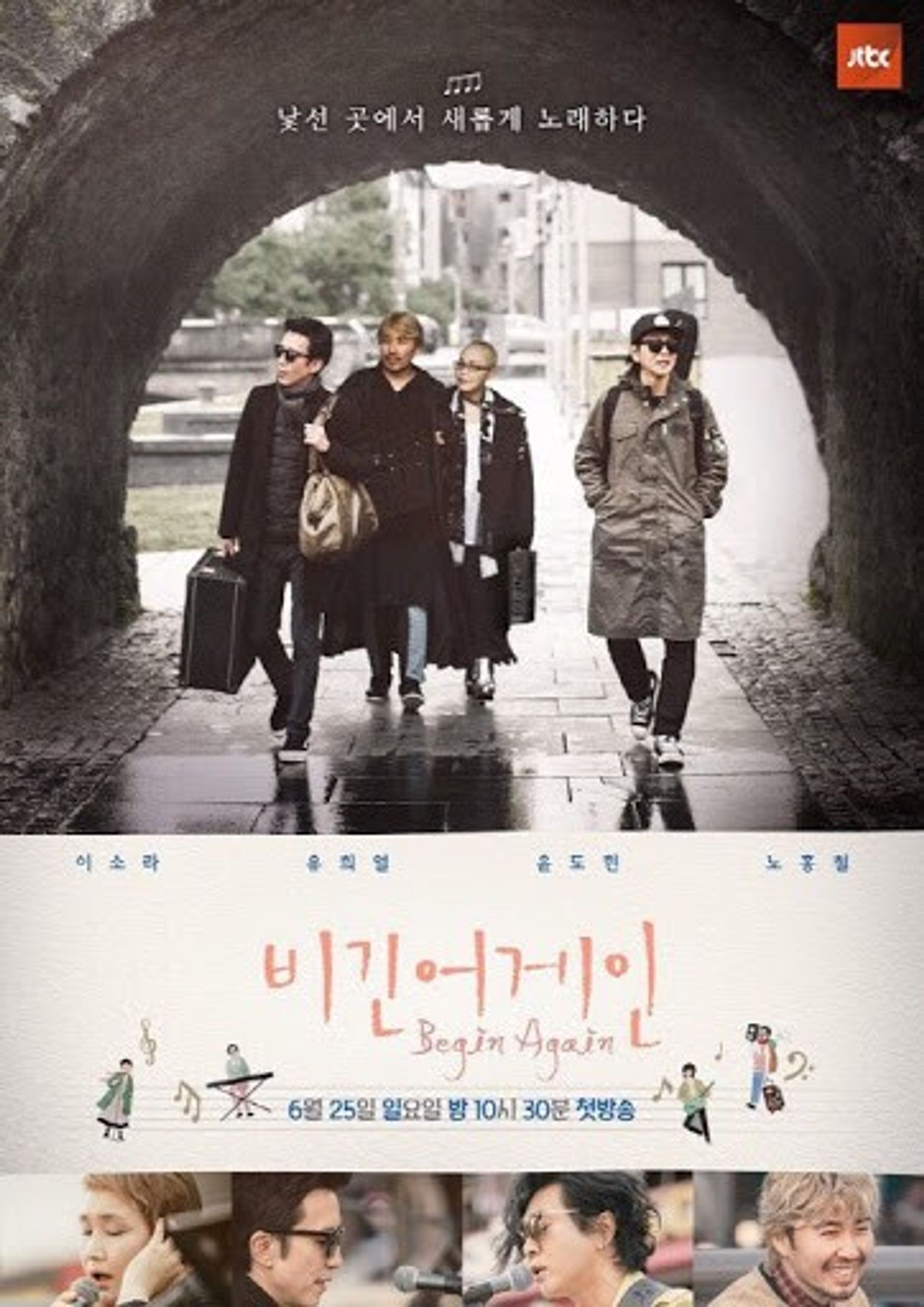 비긴어게인