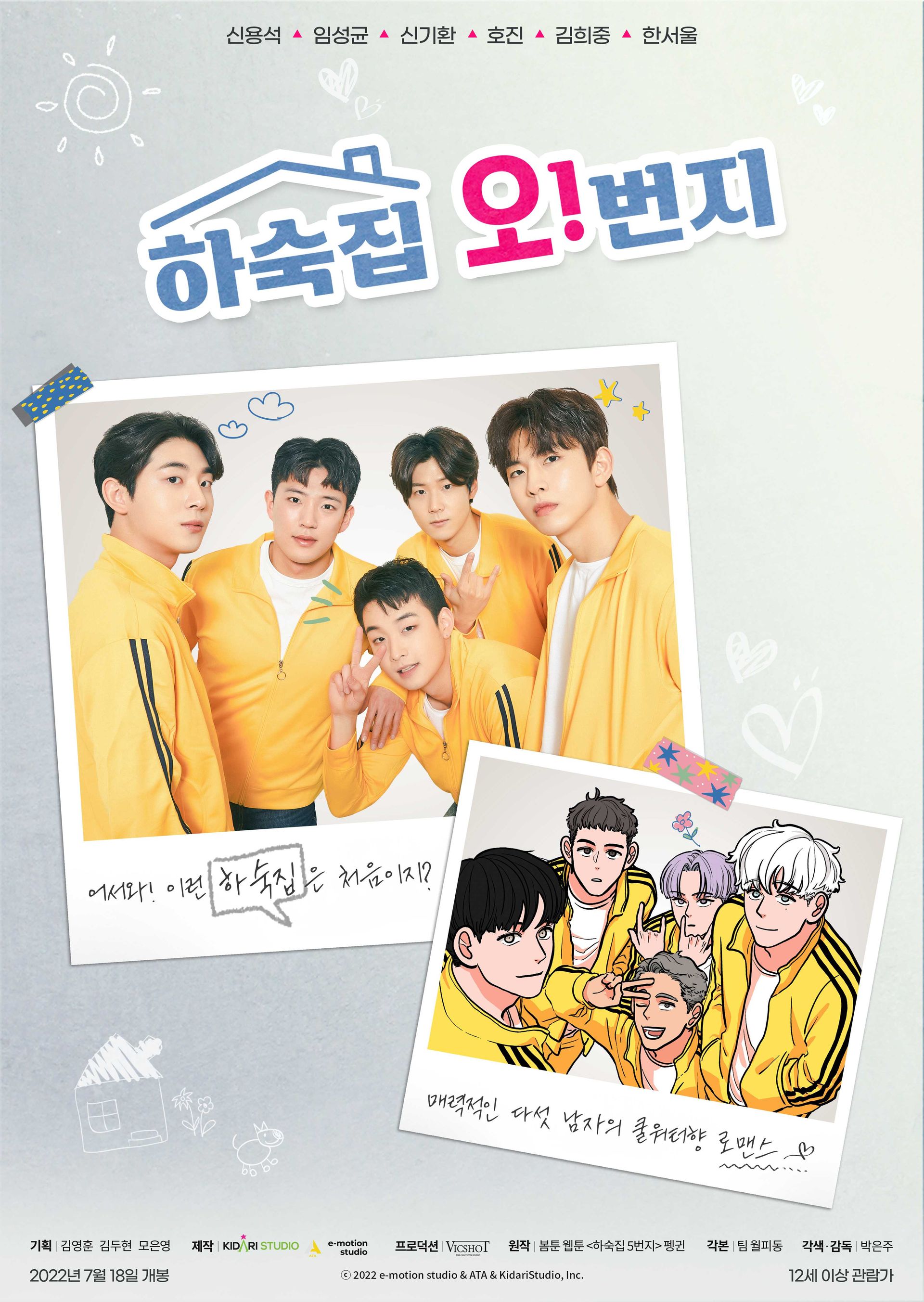 하숙집 오!번지
