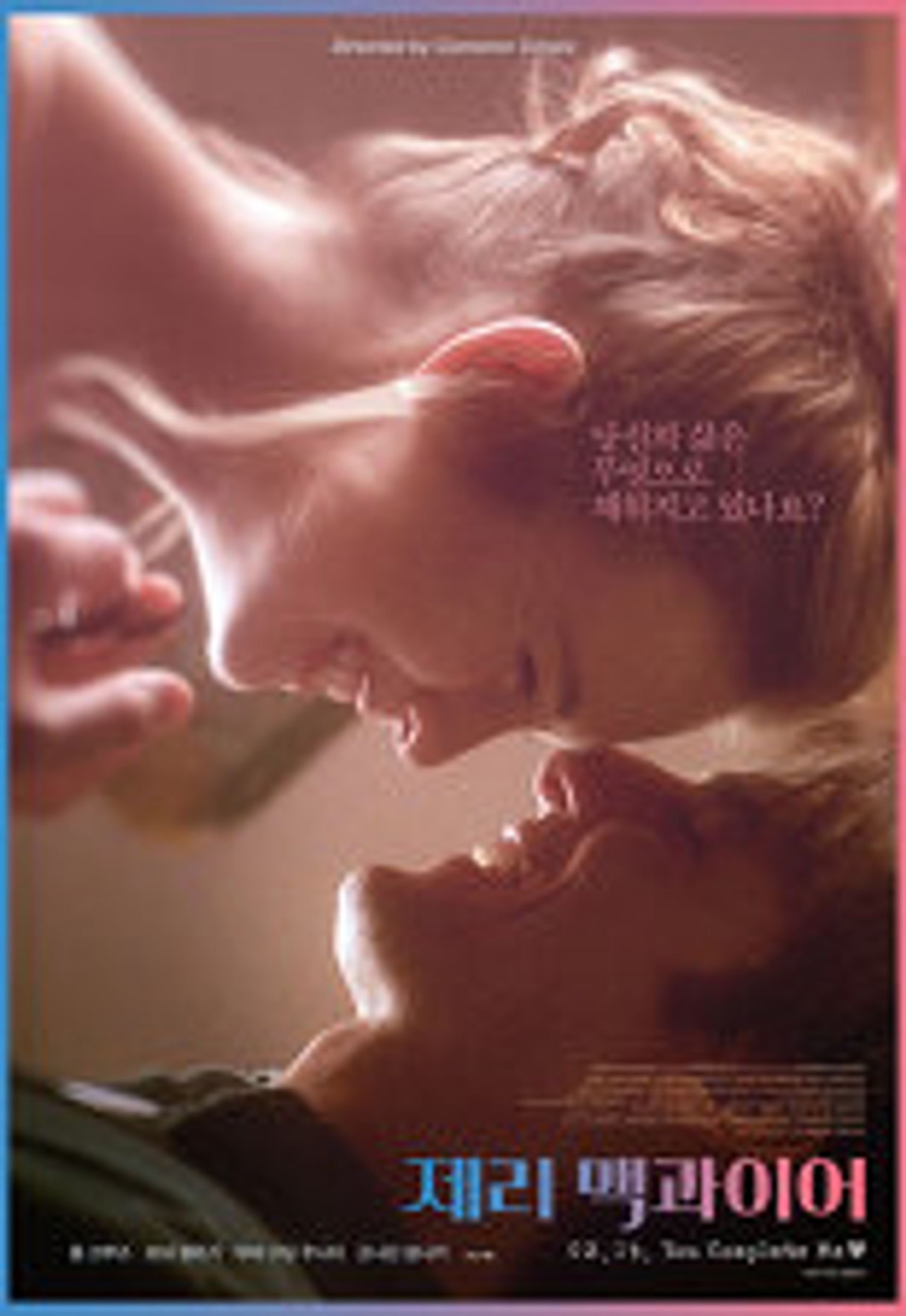 제리 맥과이어