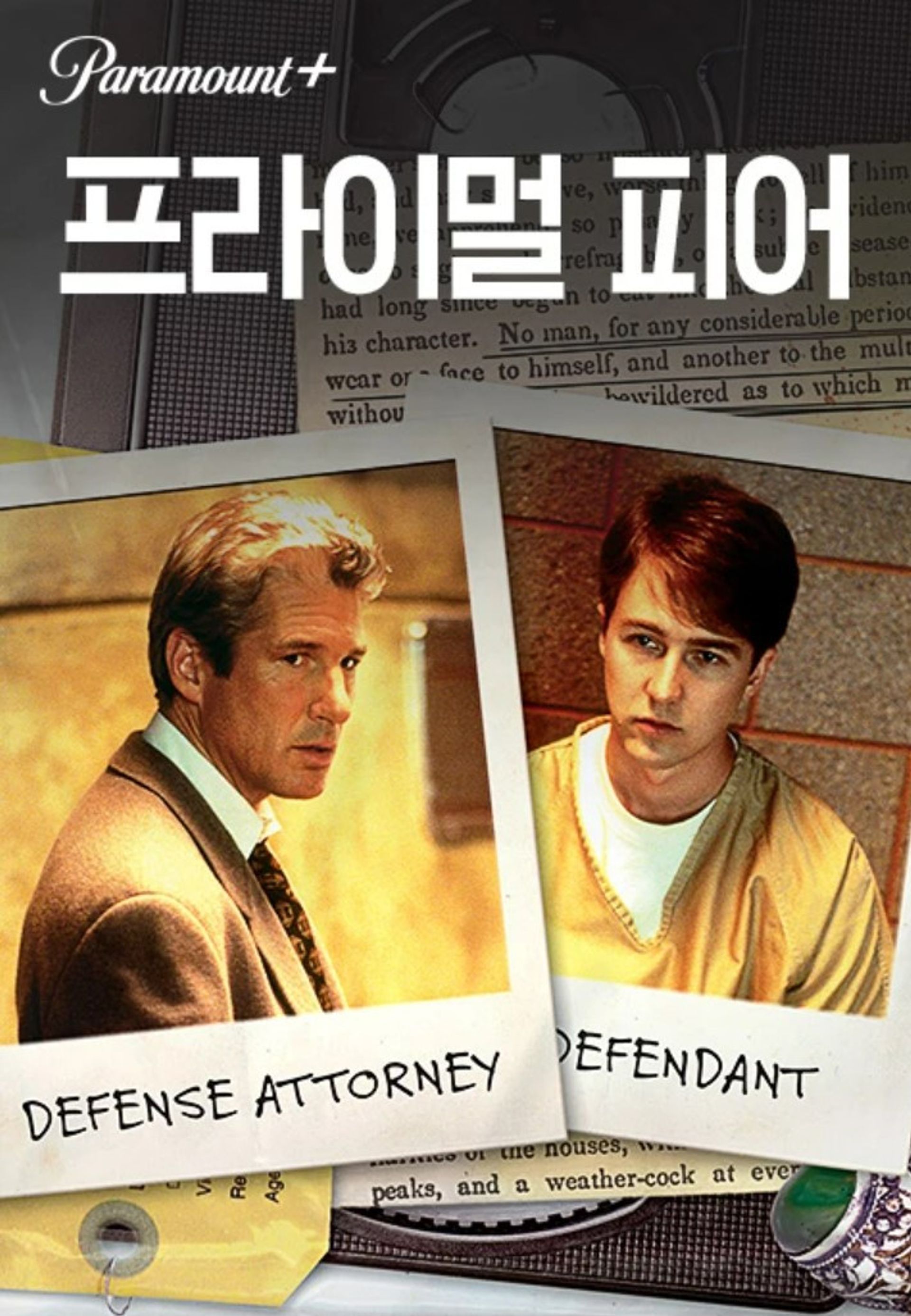 프라이멀 피어