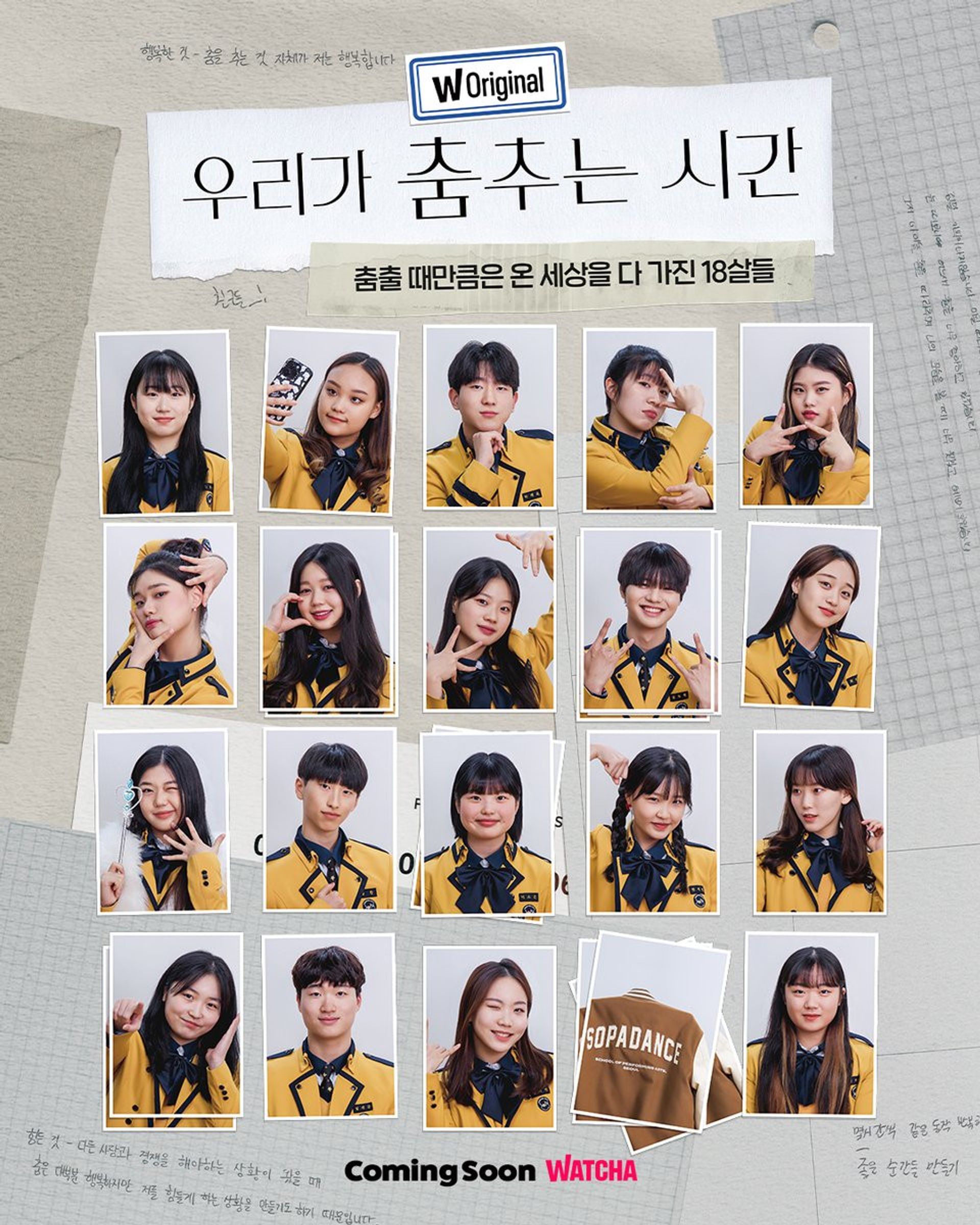 우리가 춤추는 시간