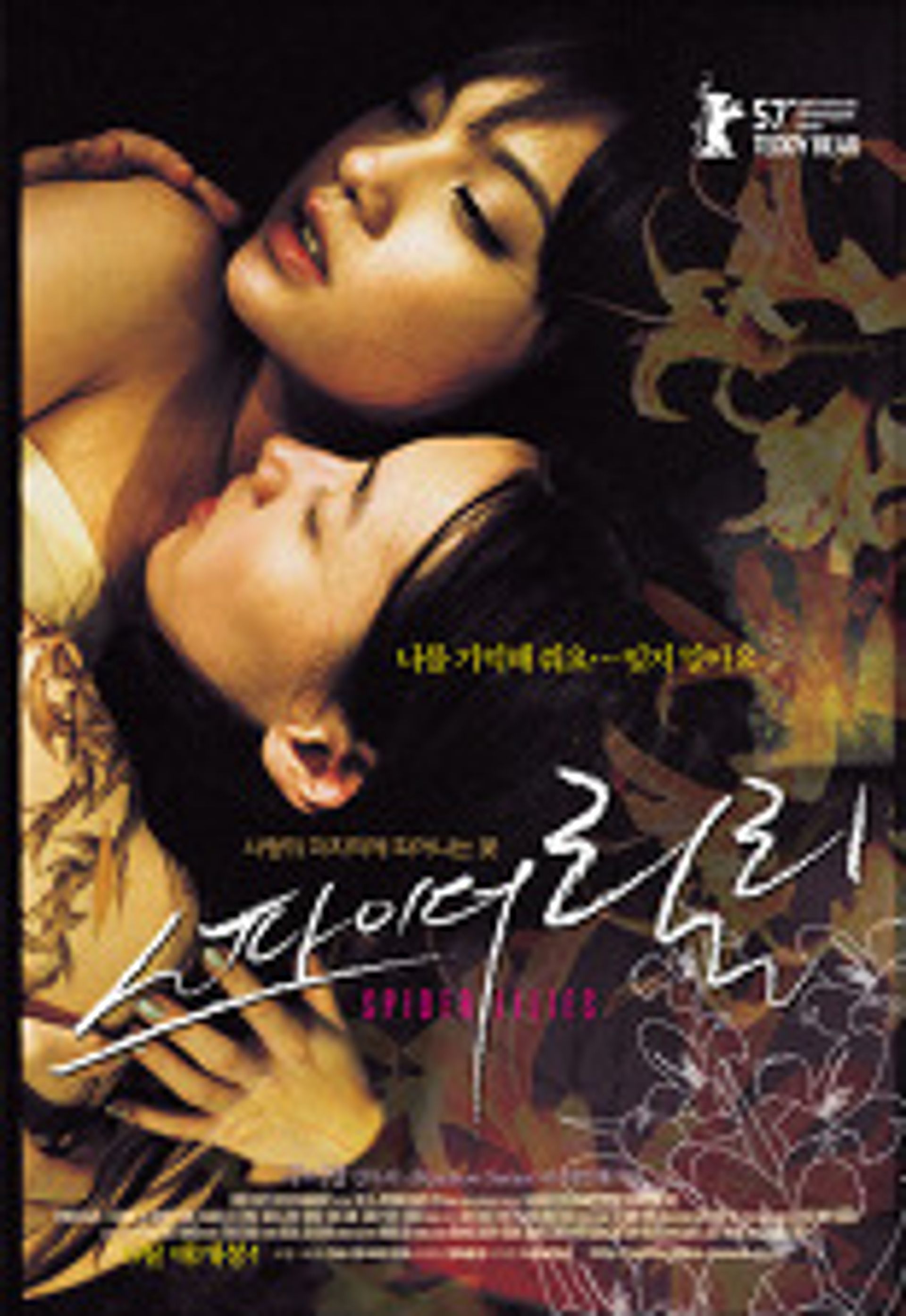 스파이더 릴리