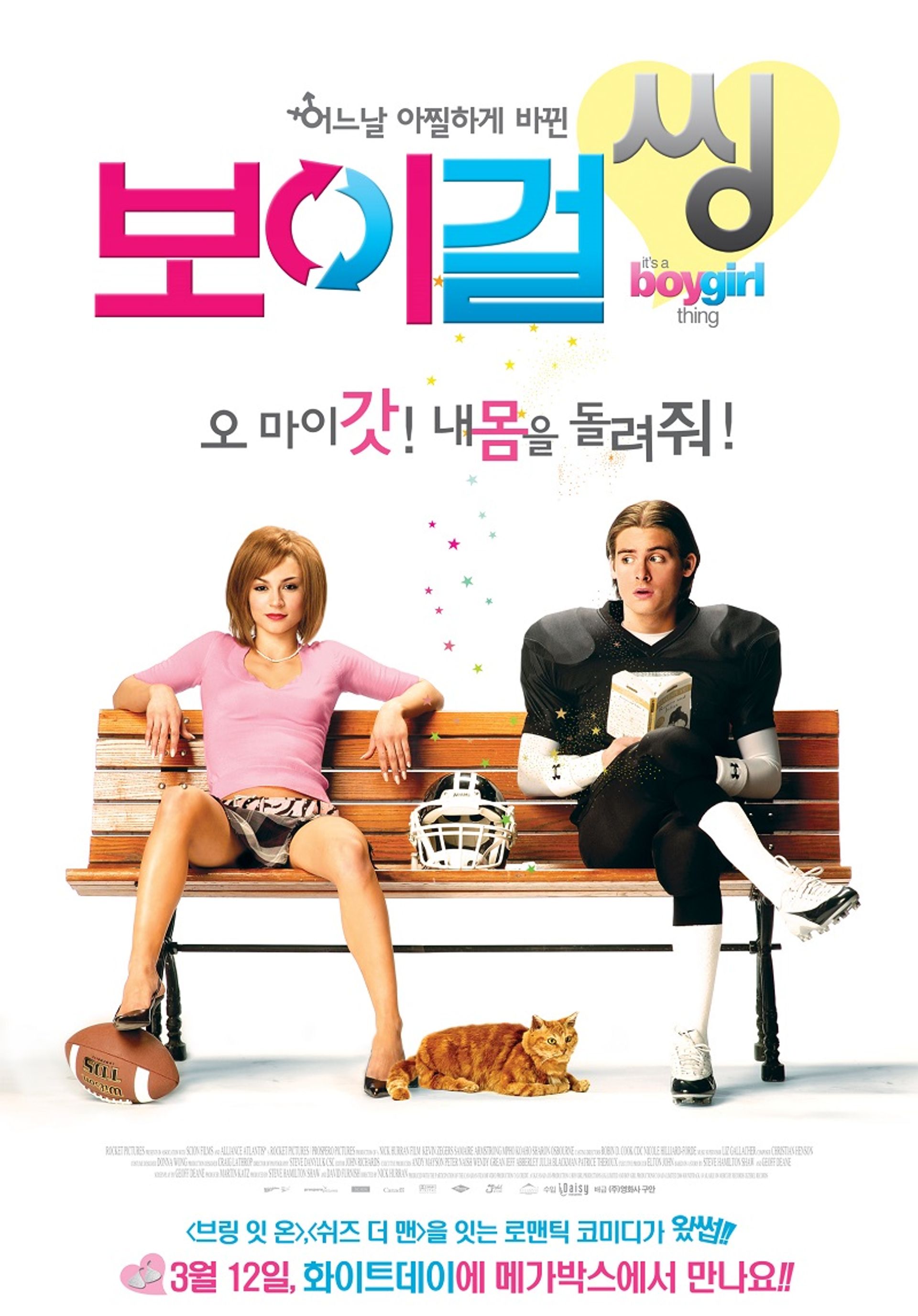 보이 걸 씽