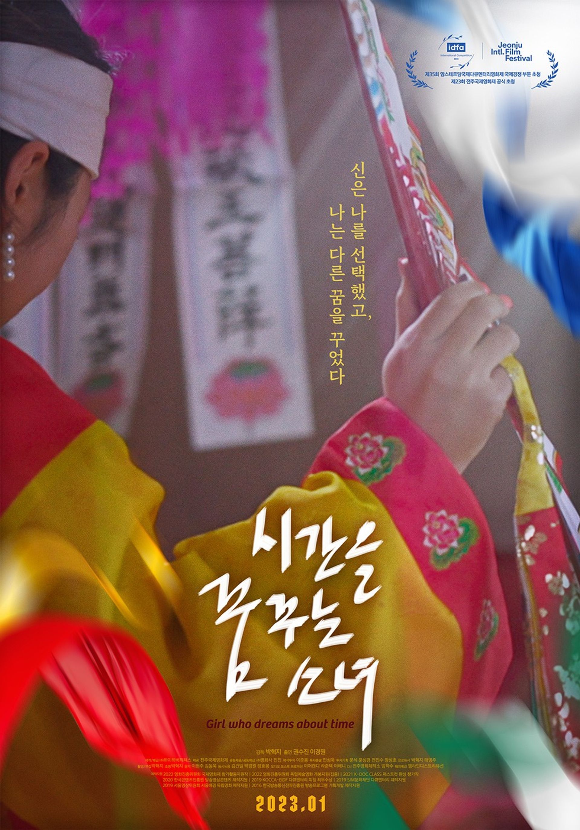 시간을 꿈꾸는 소녀