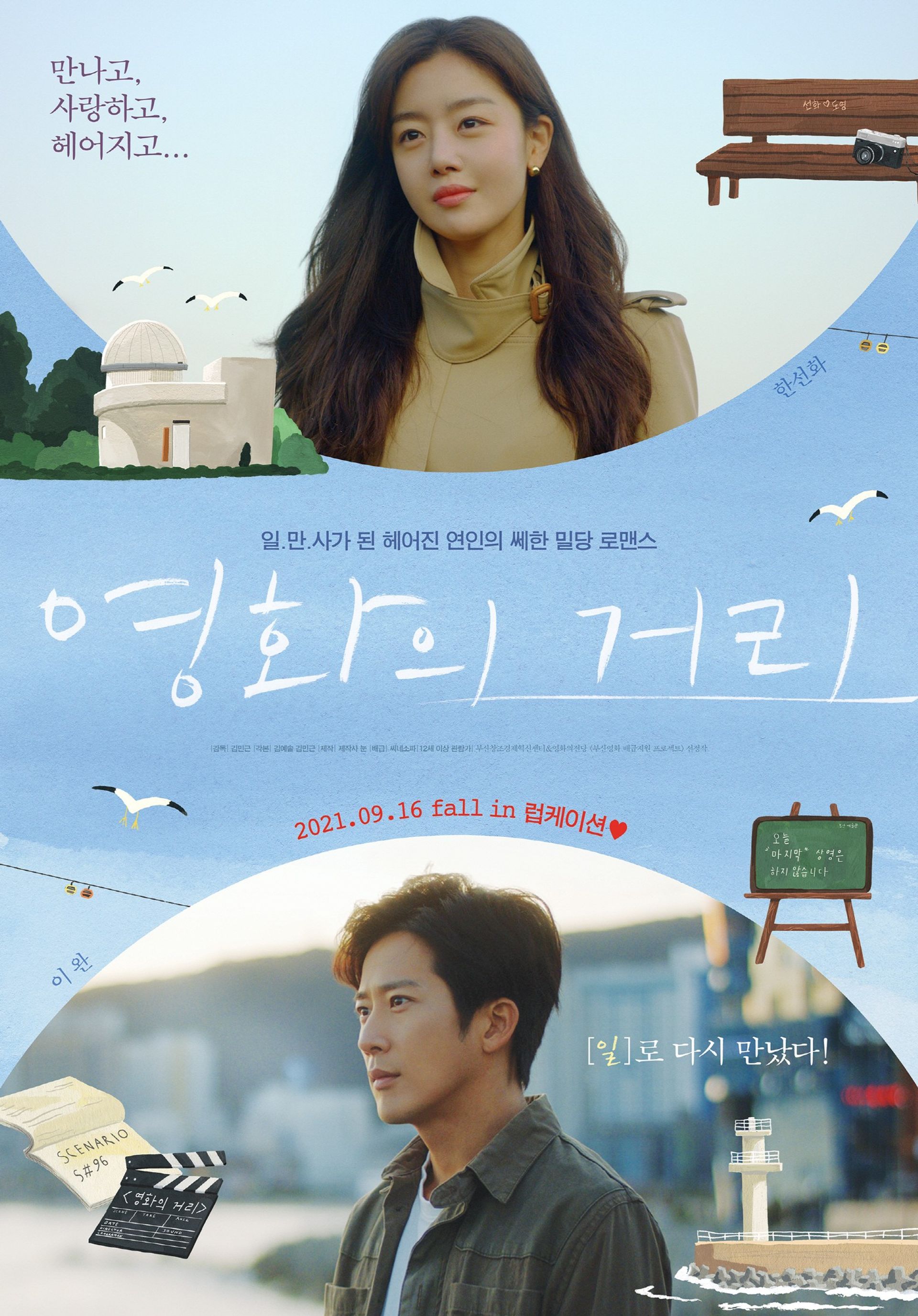 영화의 거리
