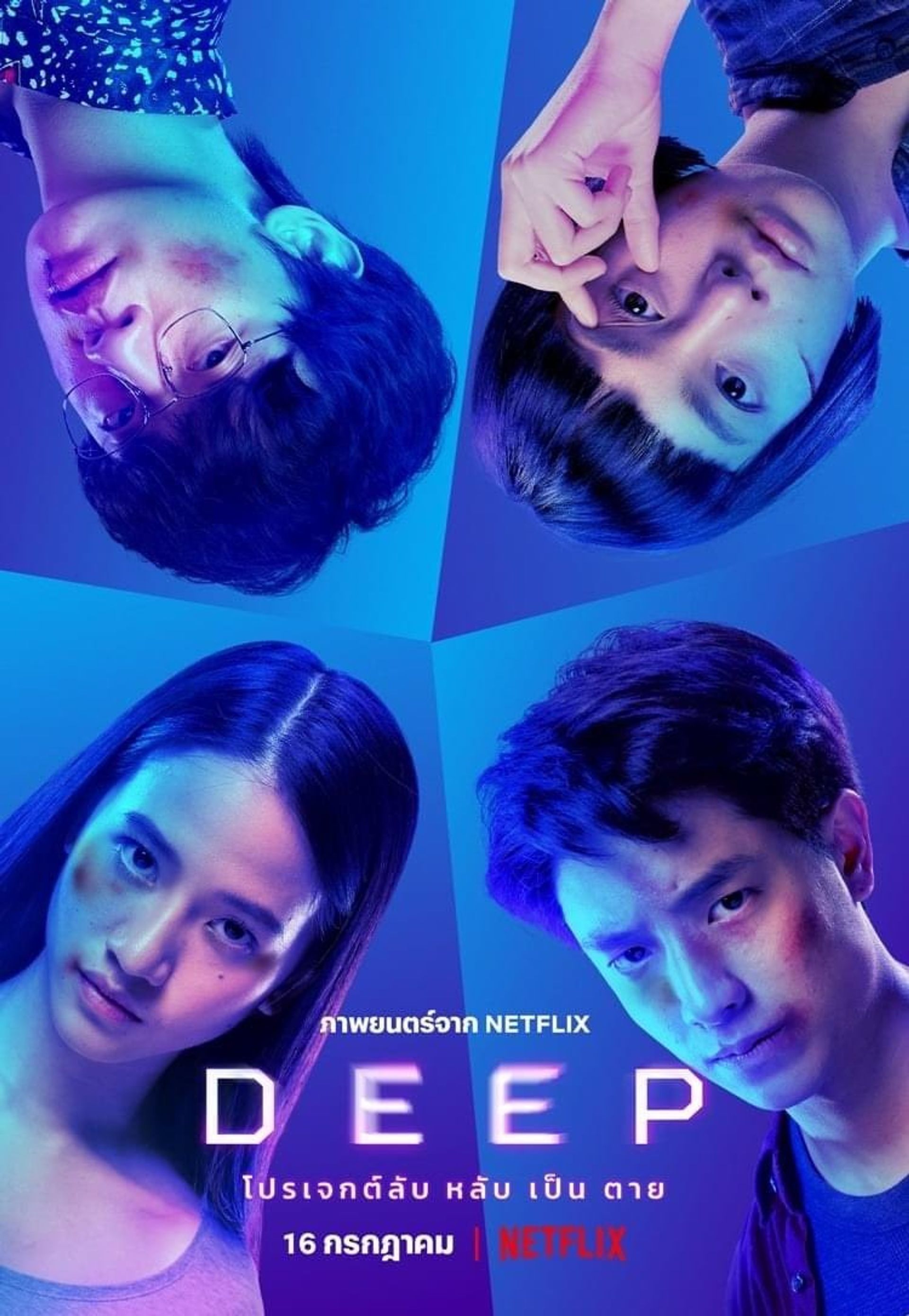 딥: 잠들면 죽는다