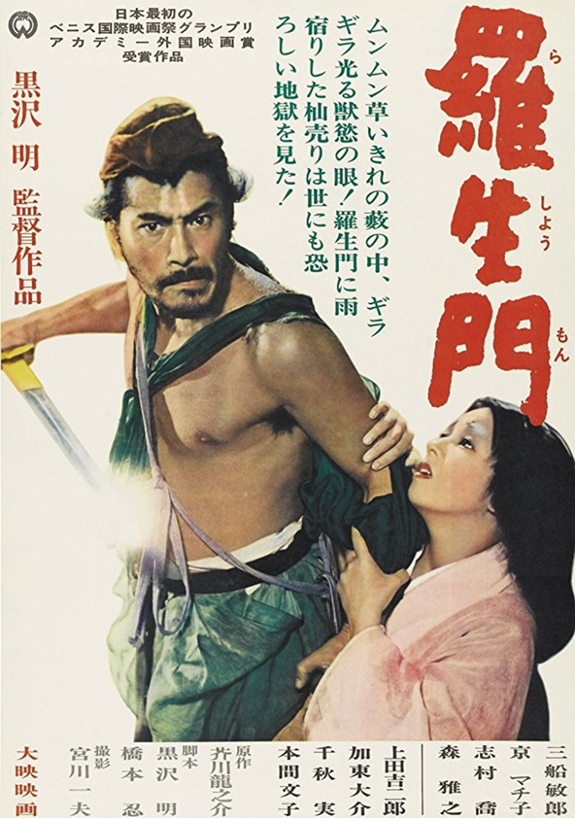 라쇼몽