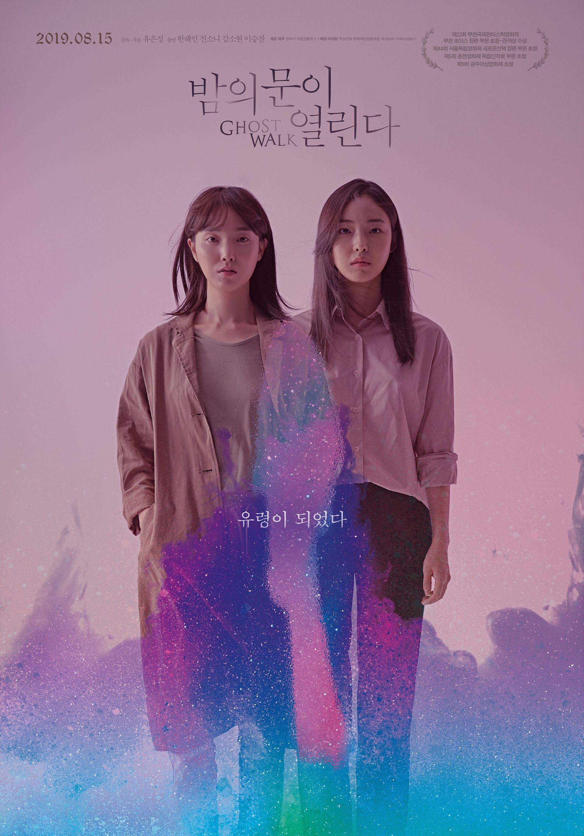 밤의 문이 열린다