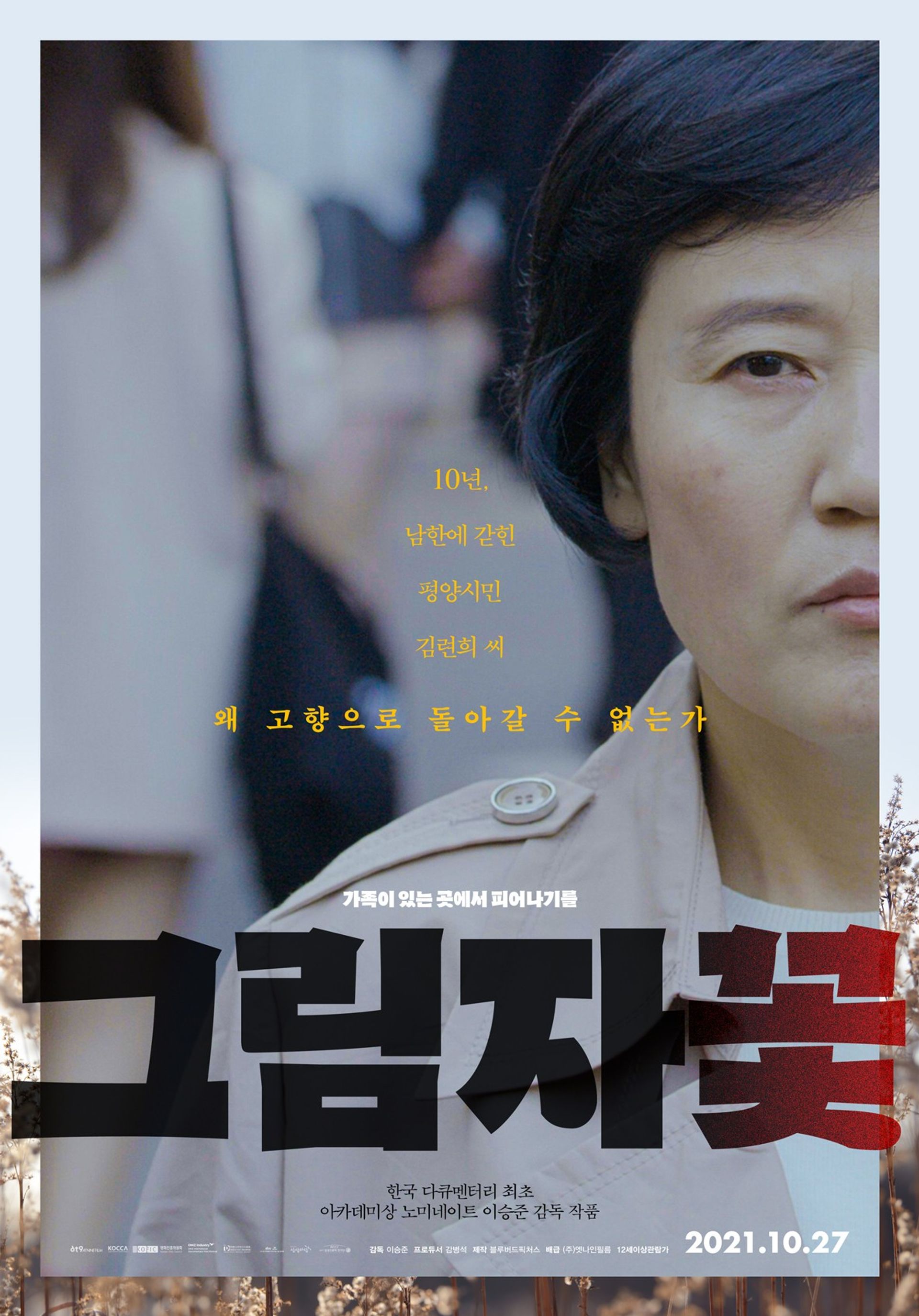 그림자꽃