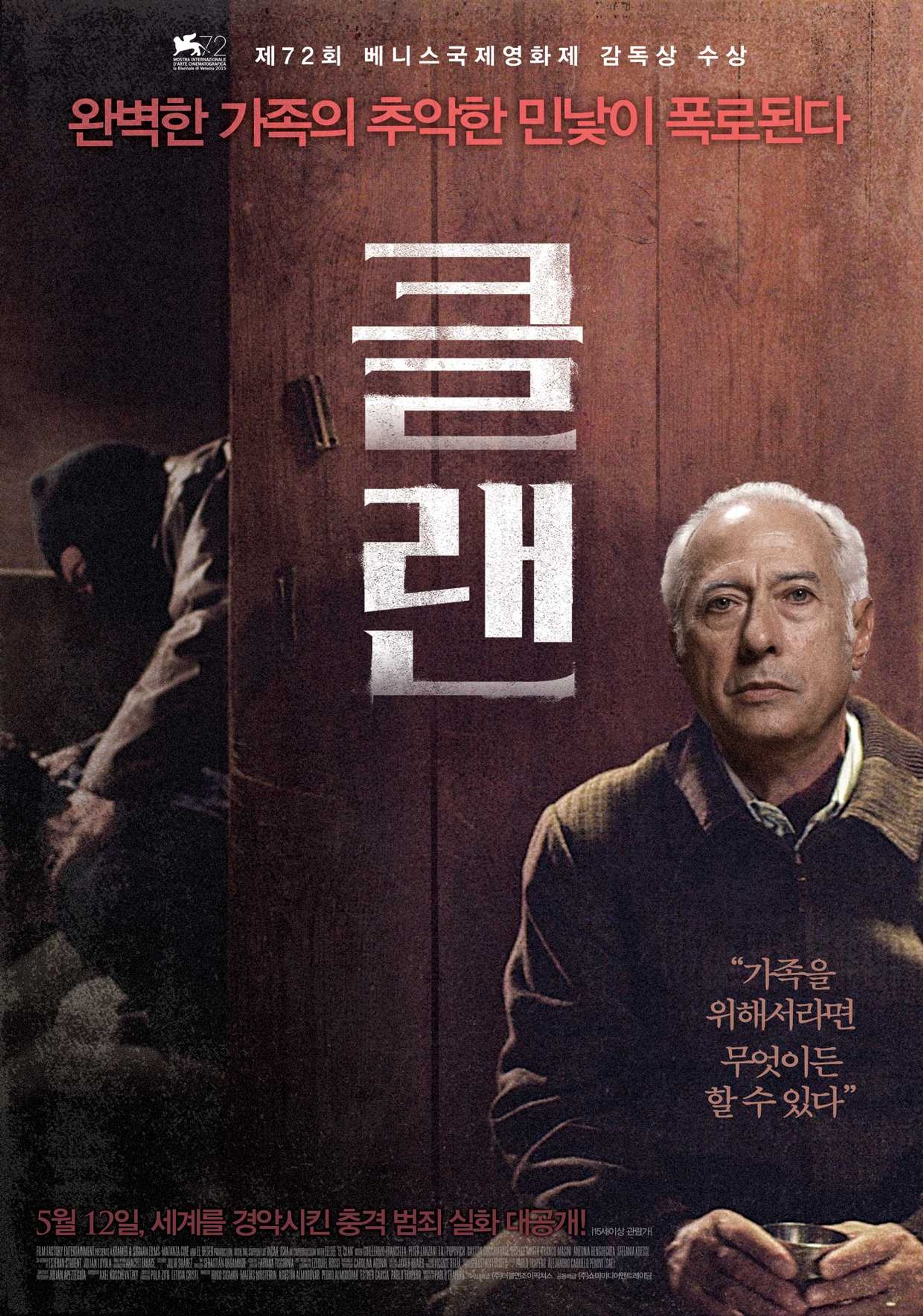클랜