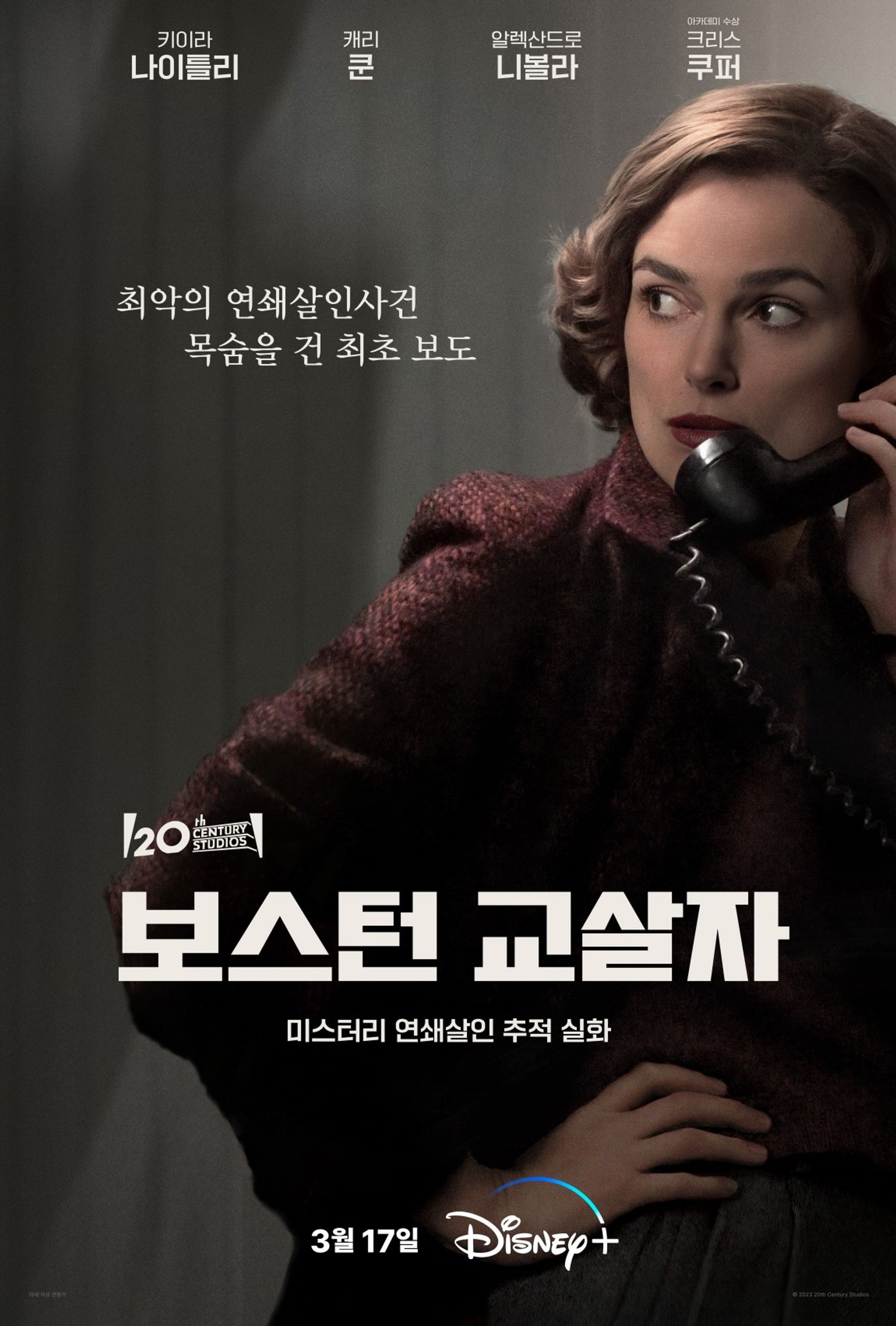 보스턴 교살자