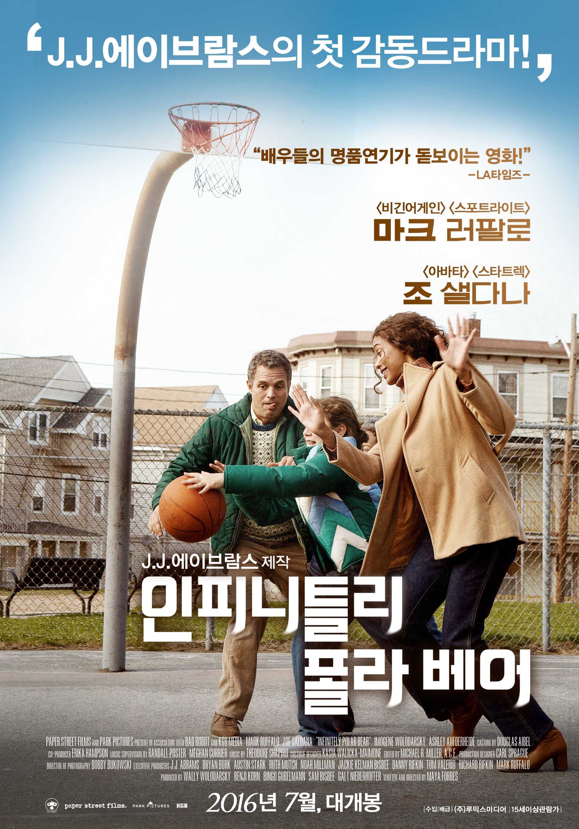 인피니틀리 폴라 베어