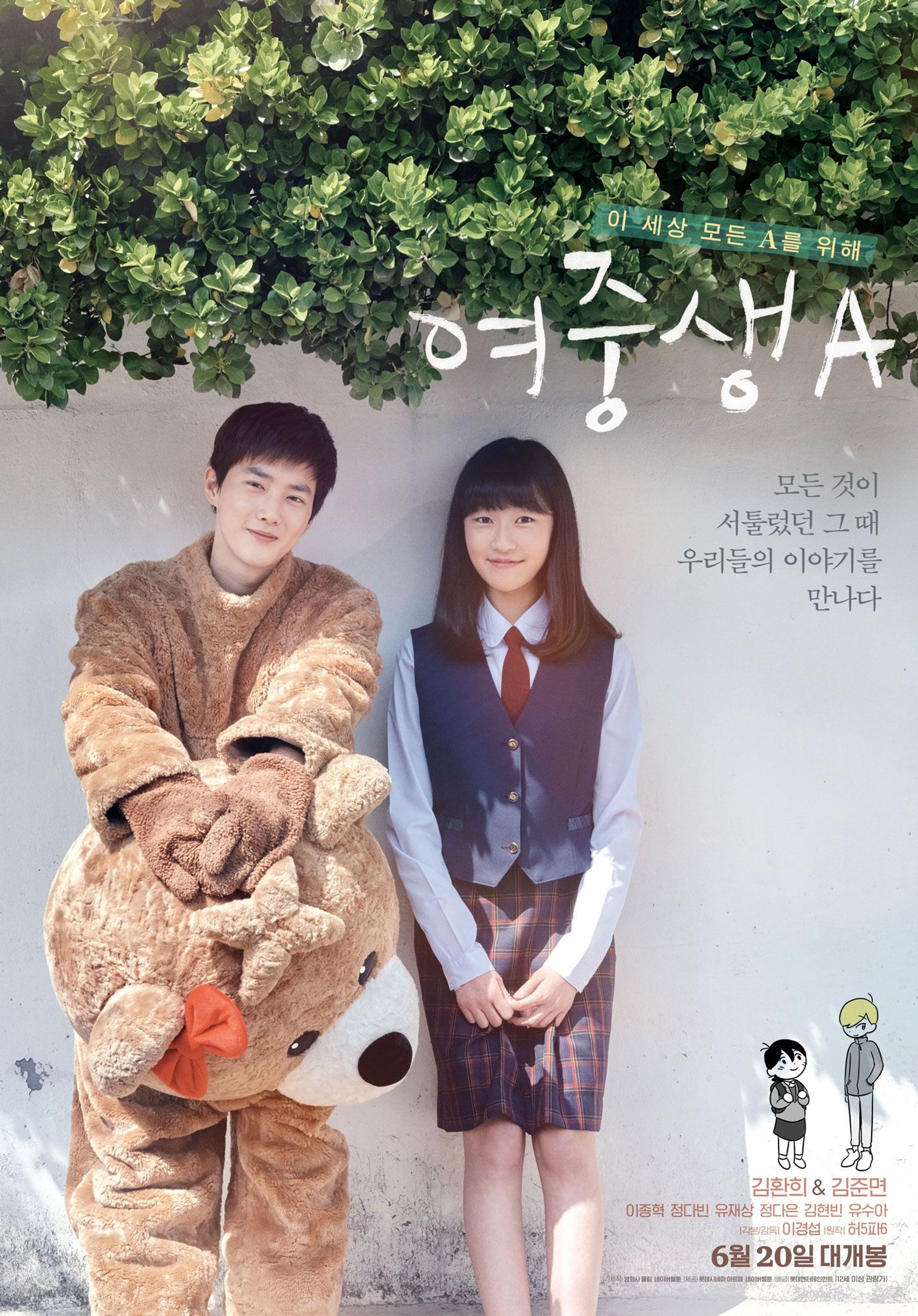 여중생 A
