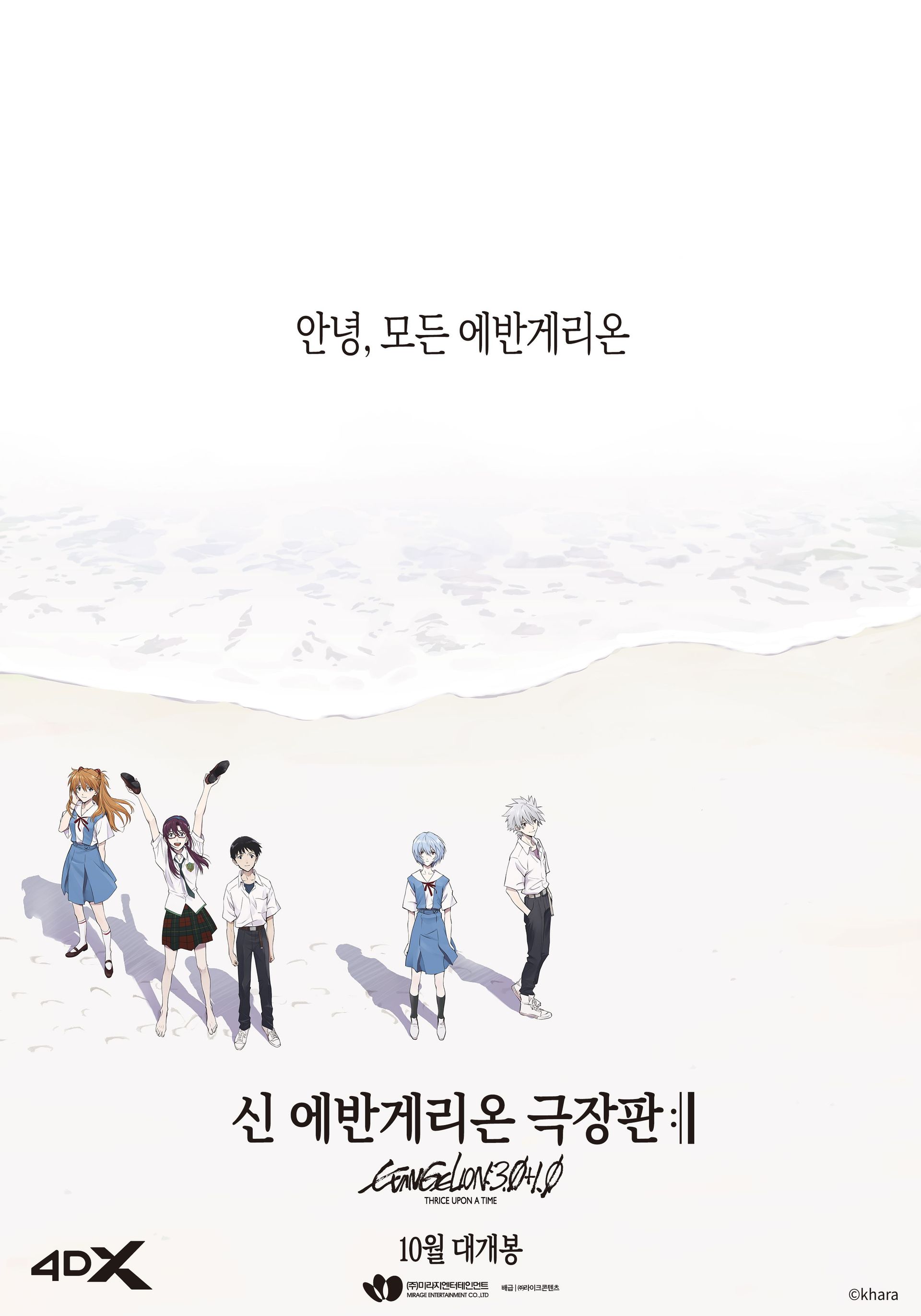 극장판 신 에반게리온