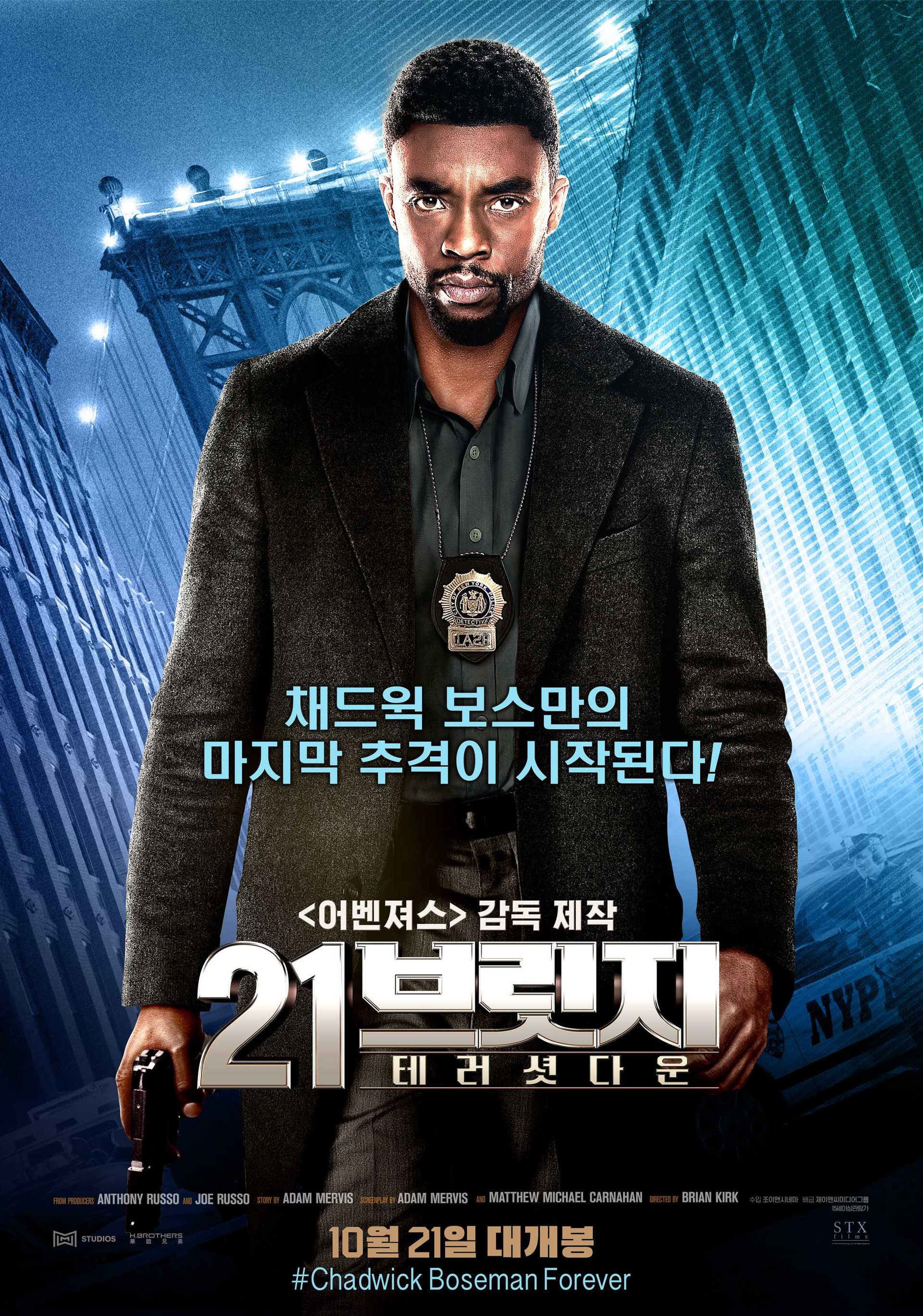 21 브릿지: 테러 셧다운