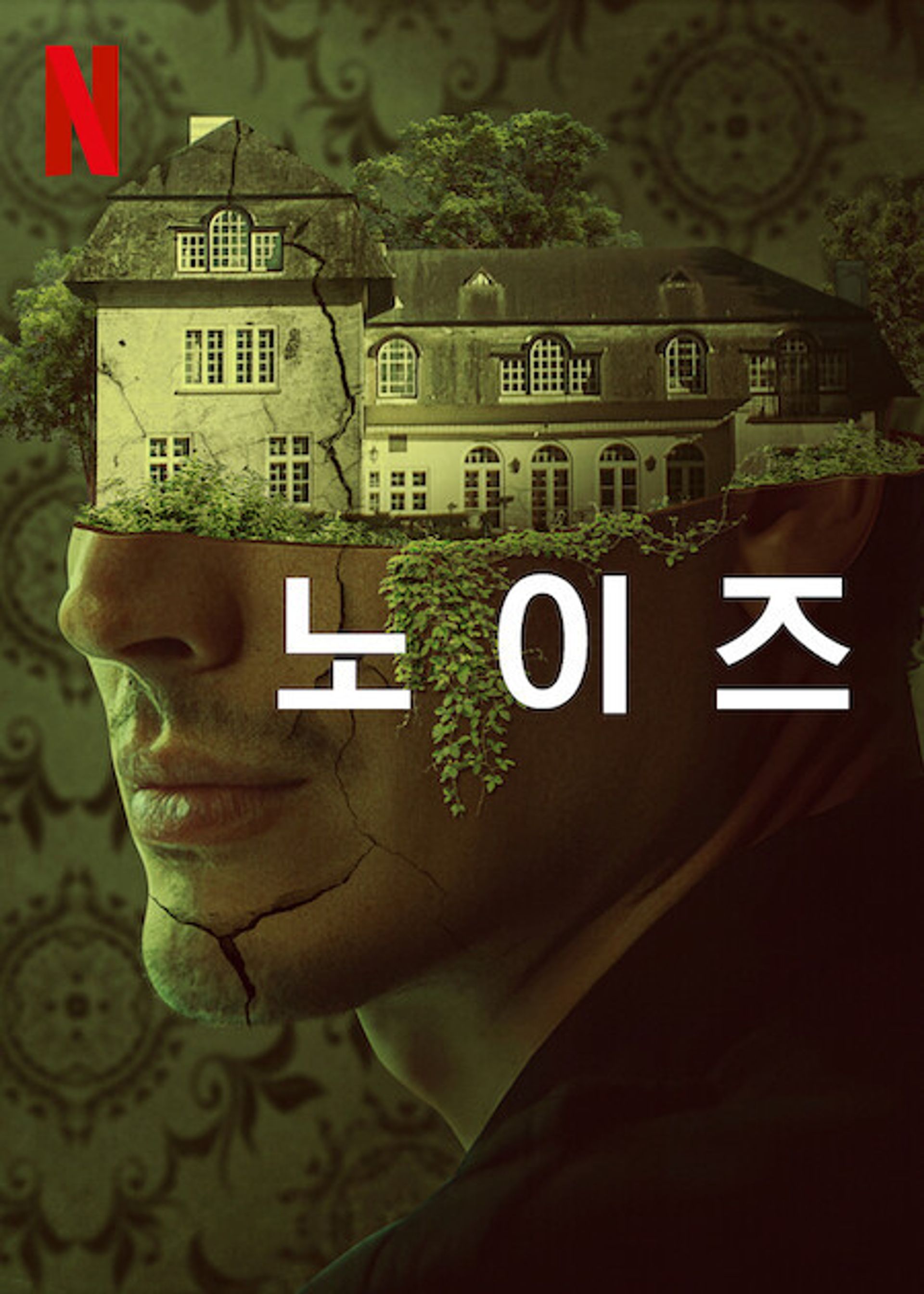 노이즈