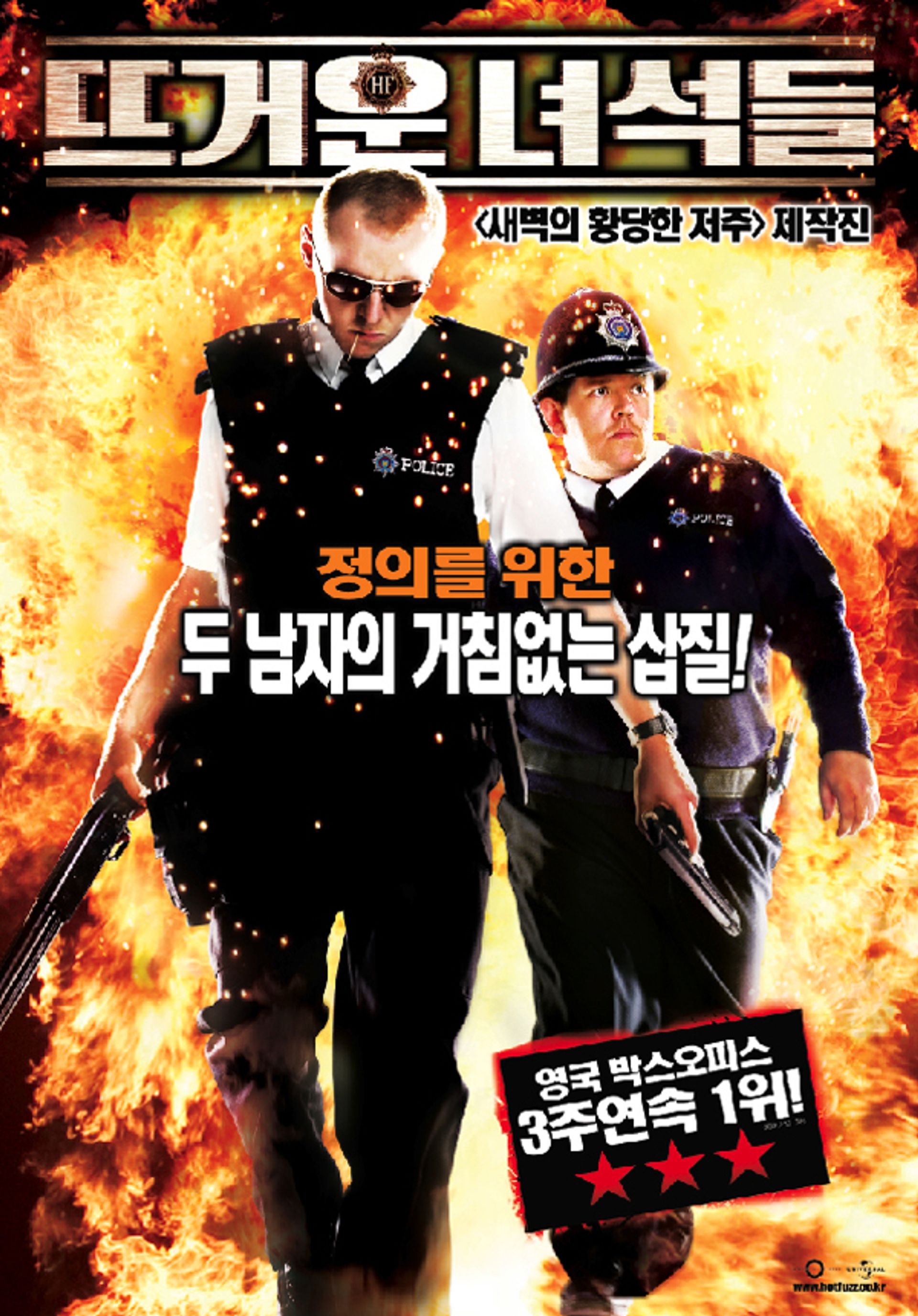 뜨거운 녀석들