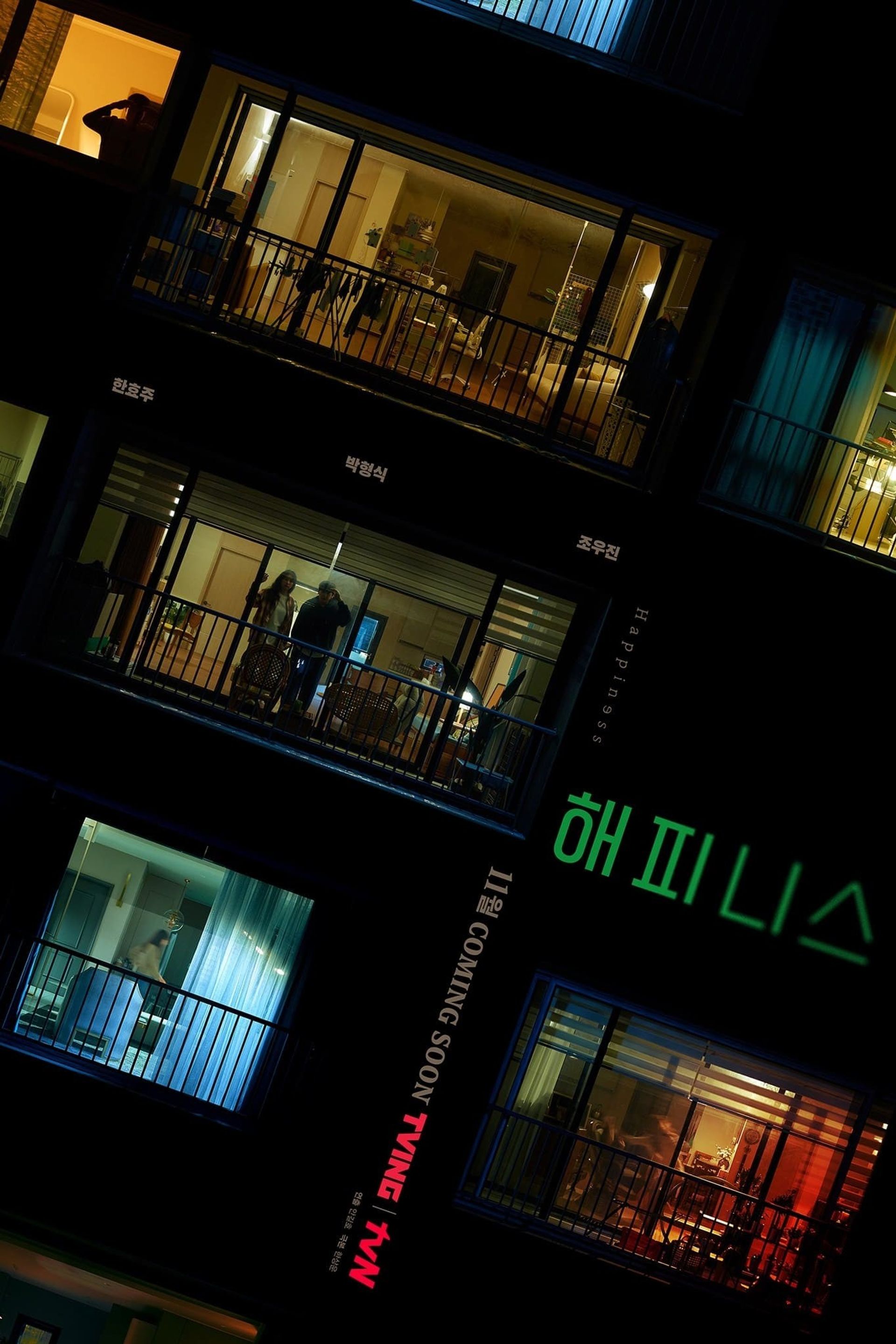해피니스 (무삭제판)