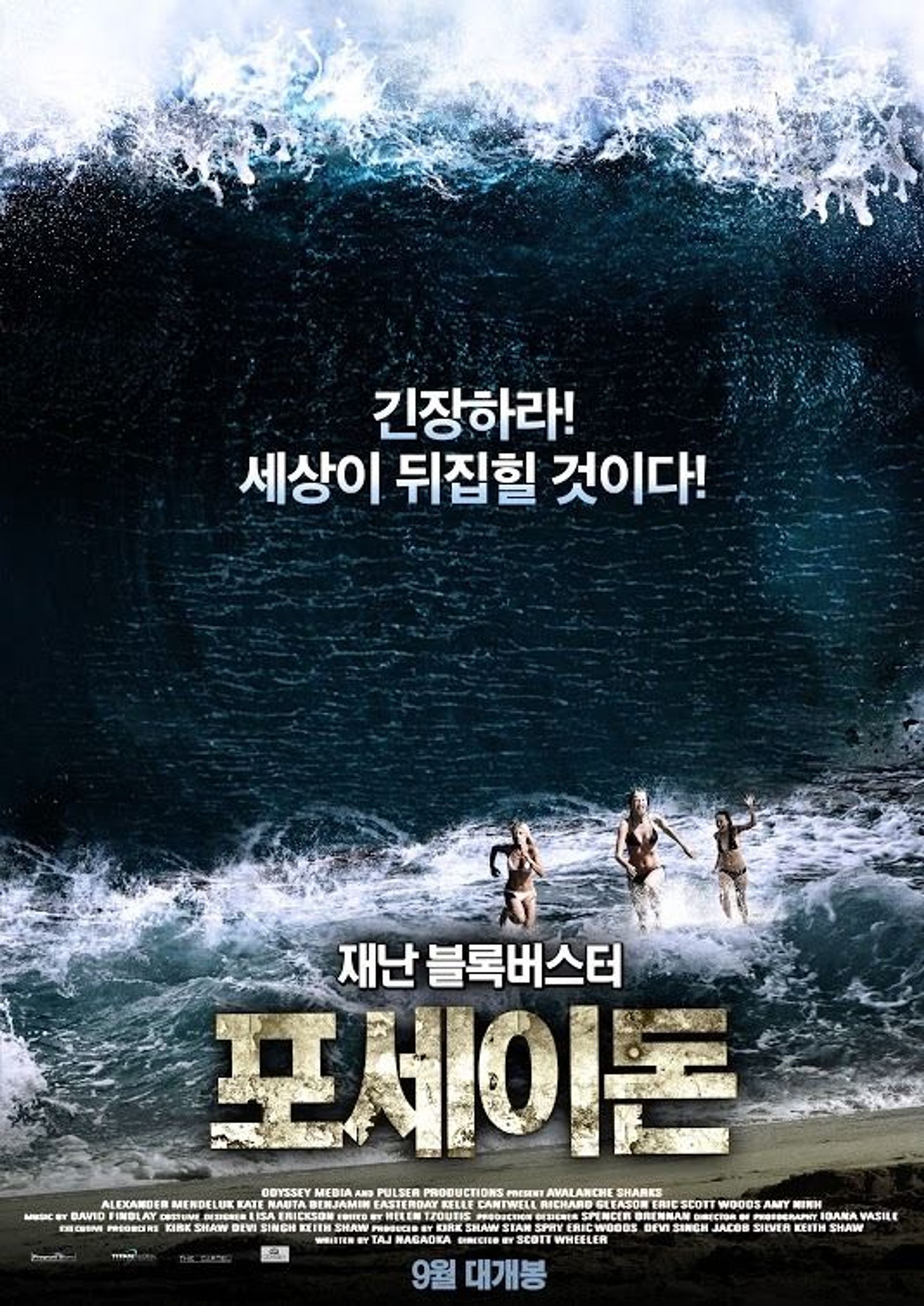 포세이돈