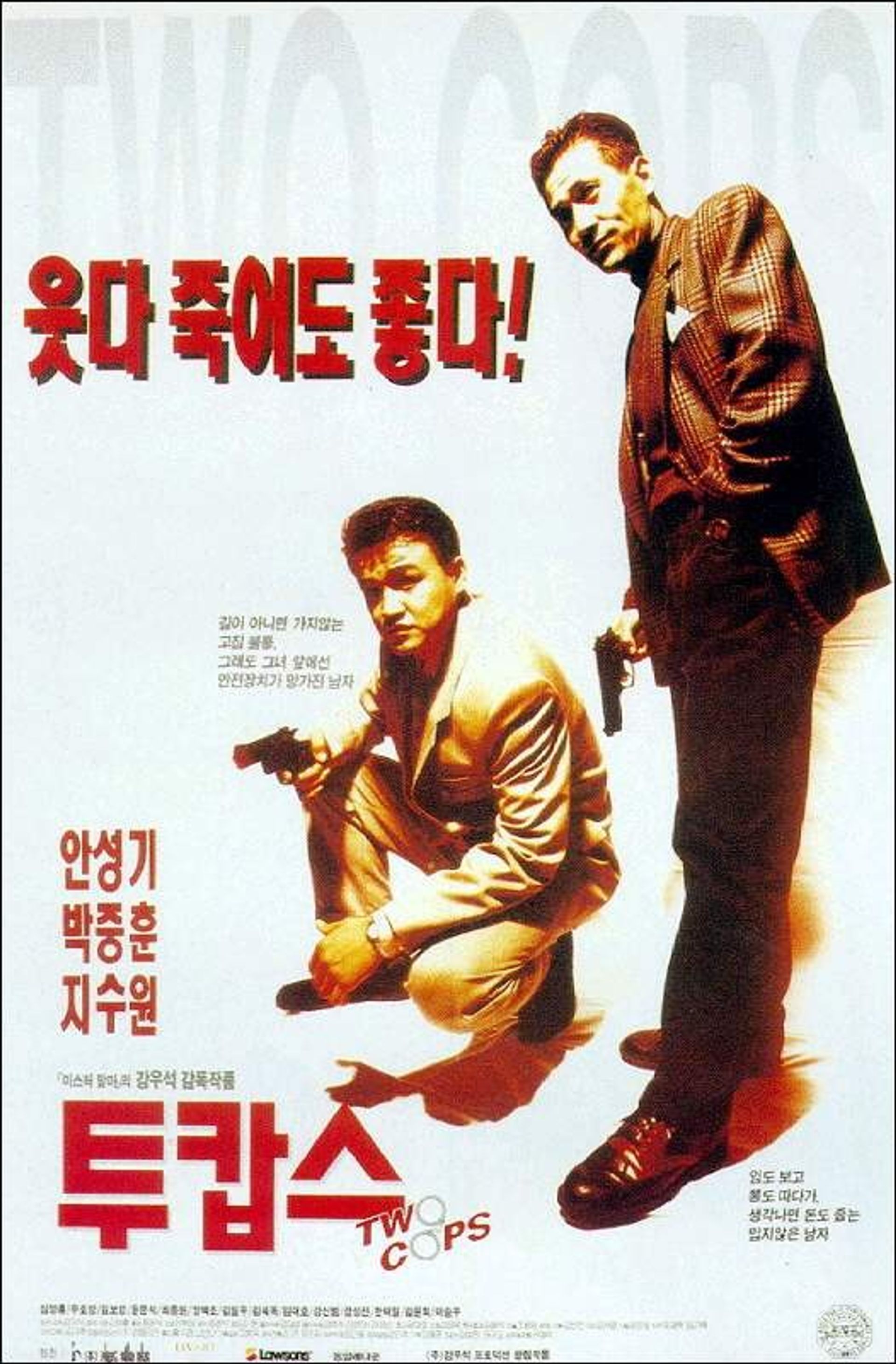 투캅스