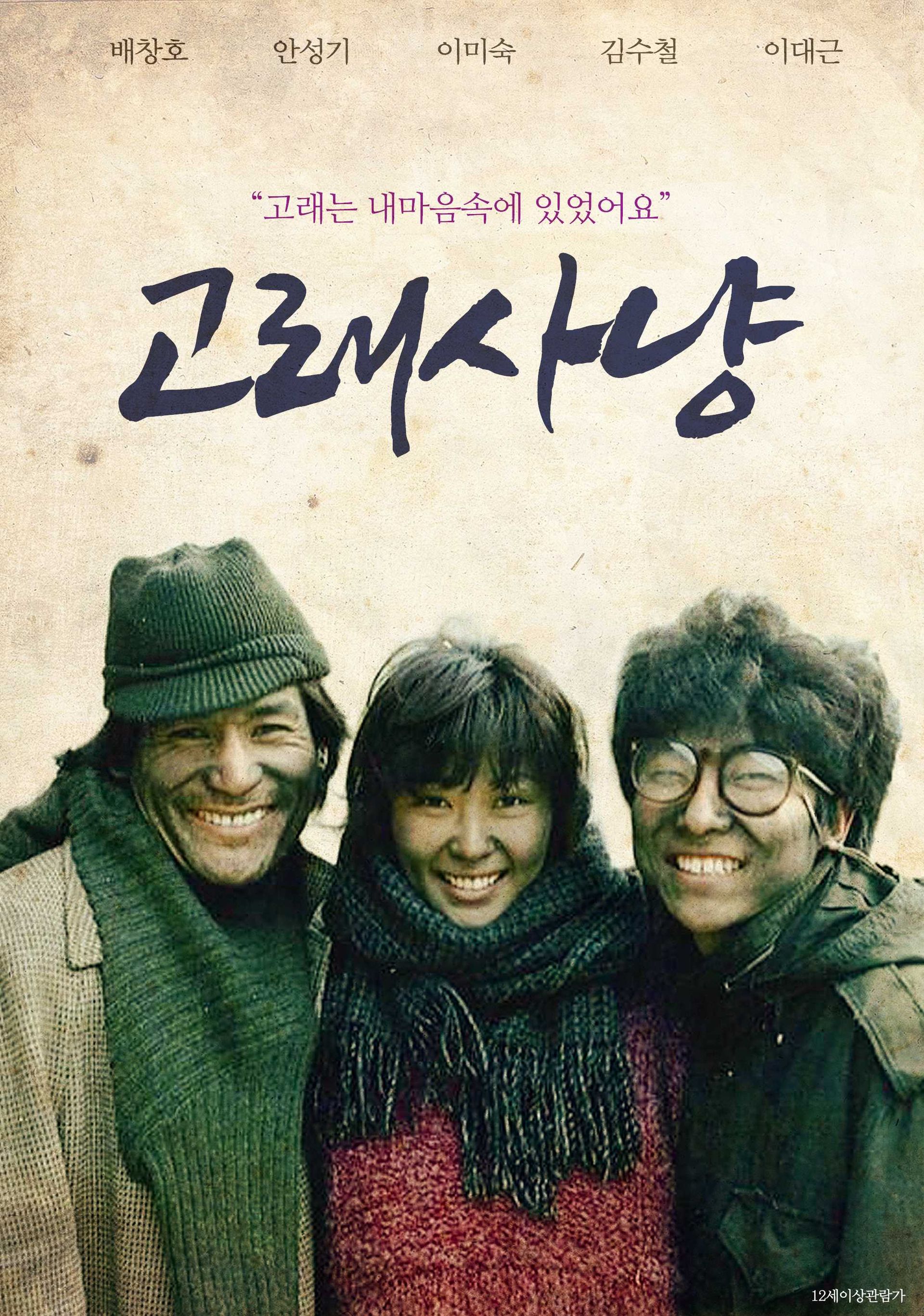 고래 사냥