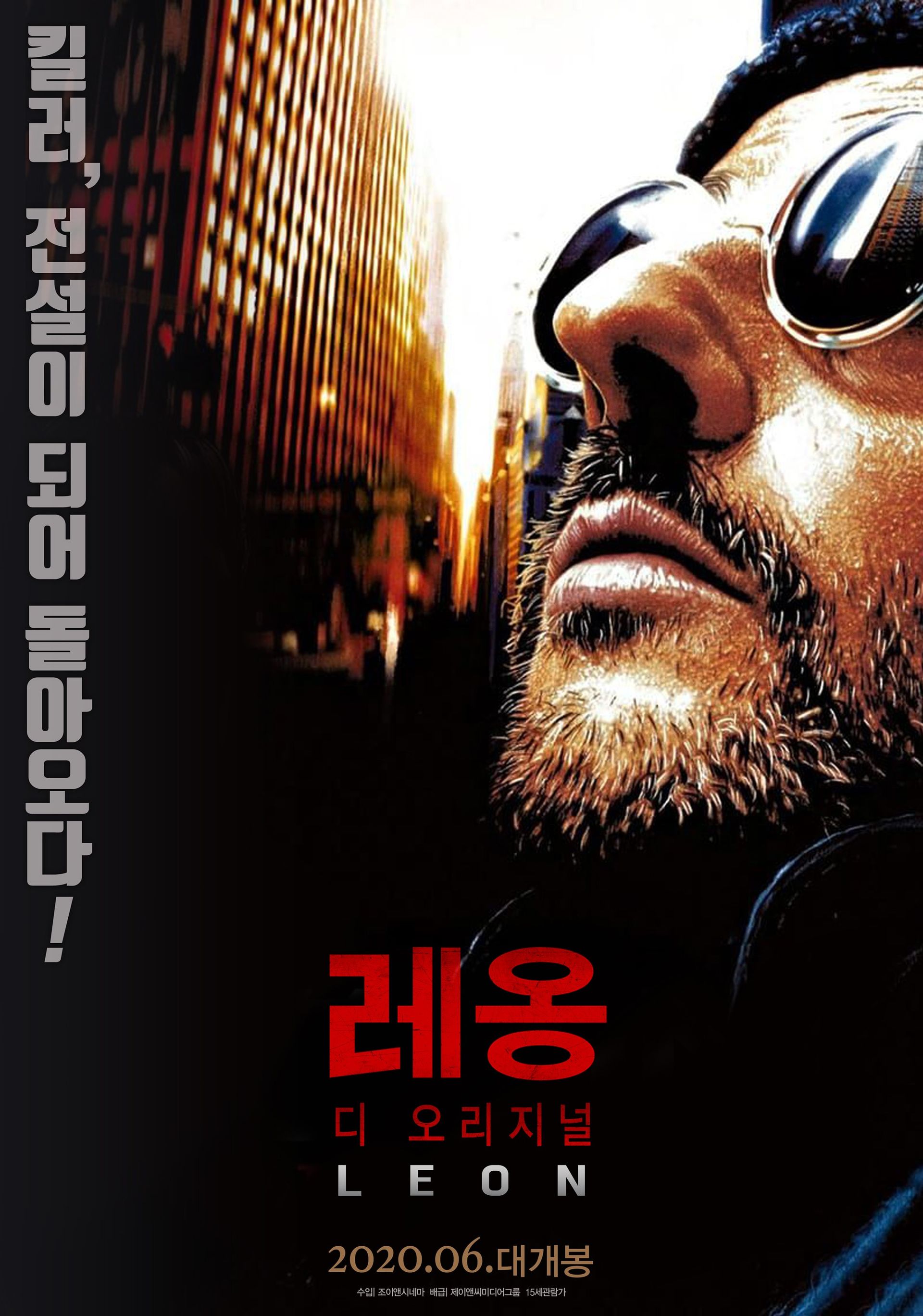 레옹 디 오리지널