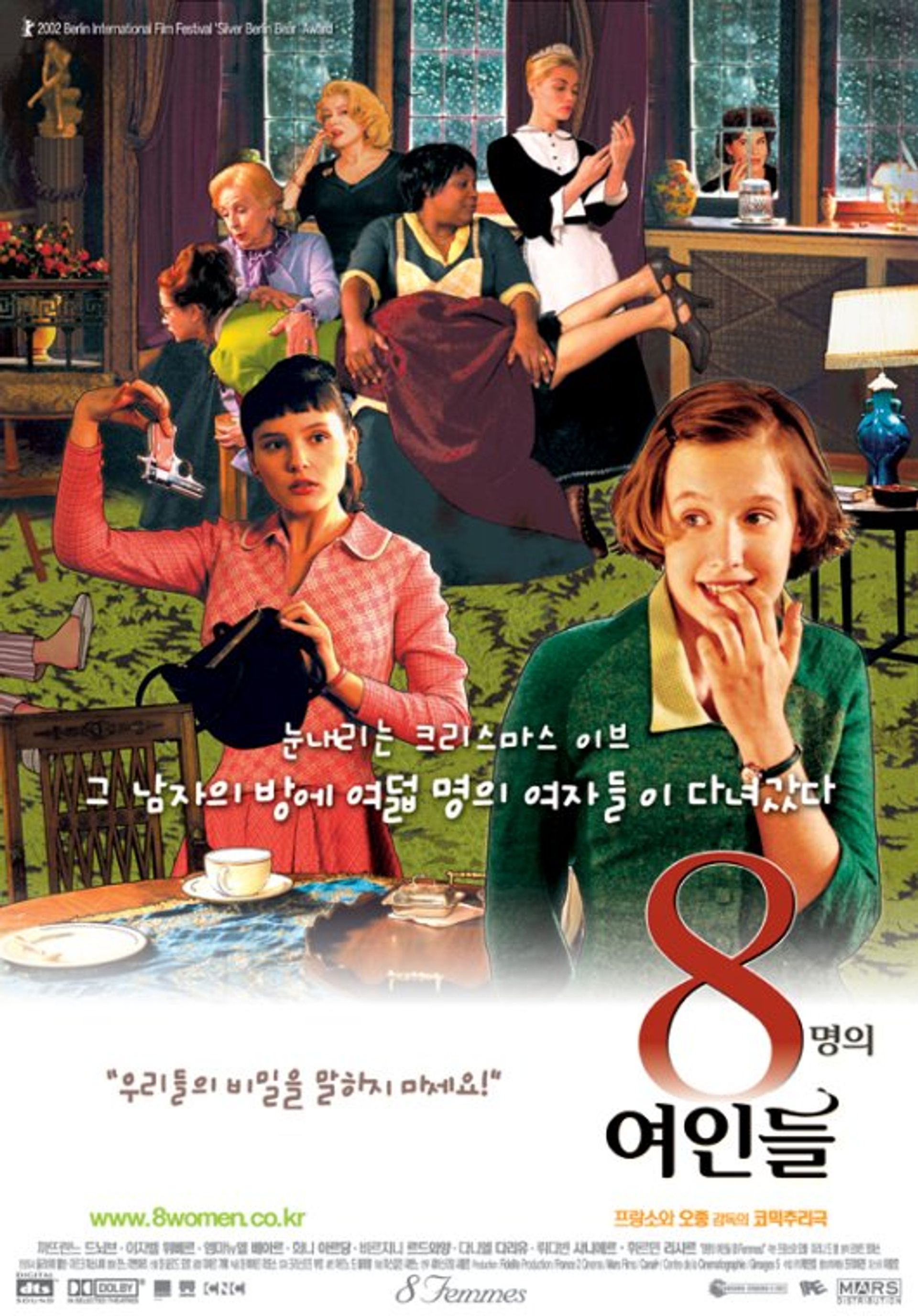 8명의 여인들