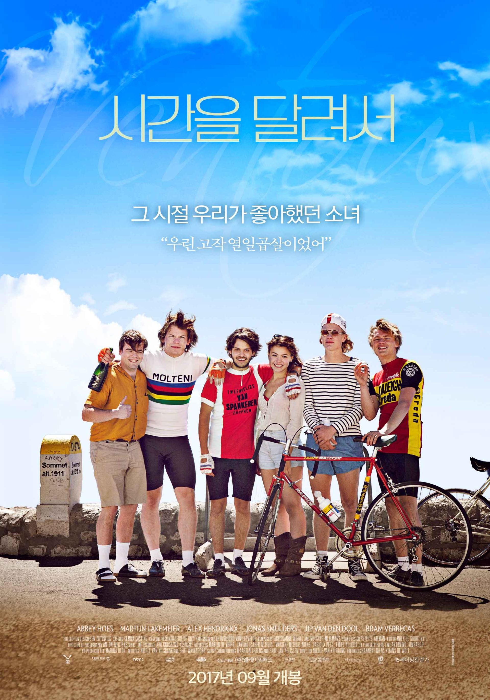 시간을 달려서