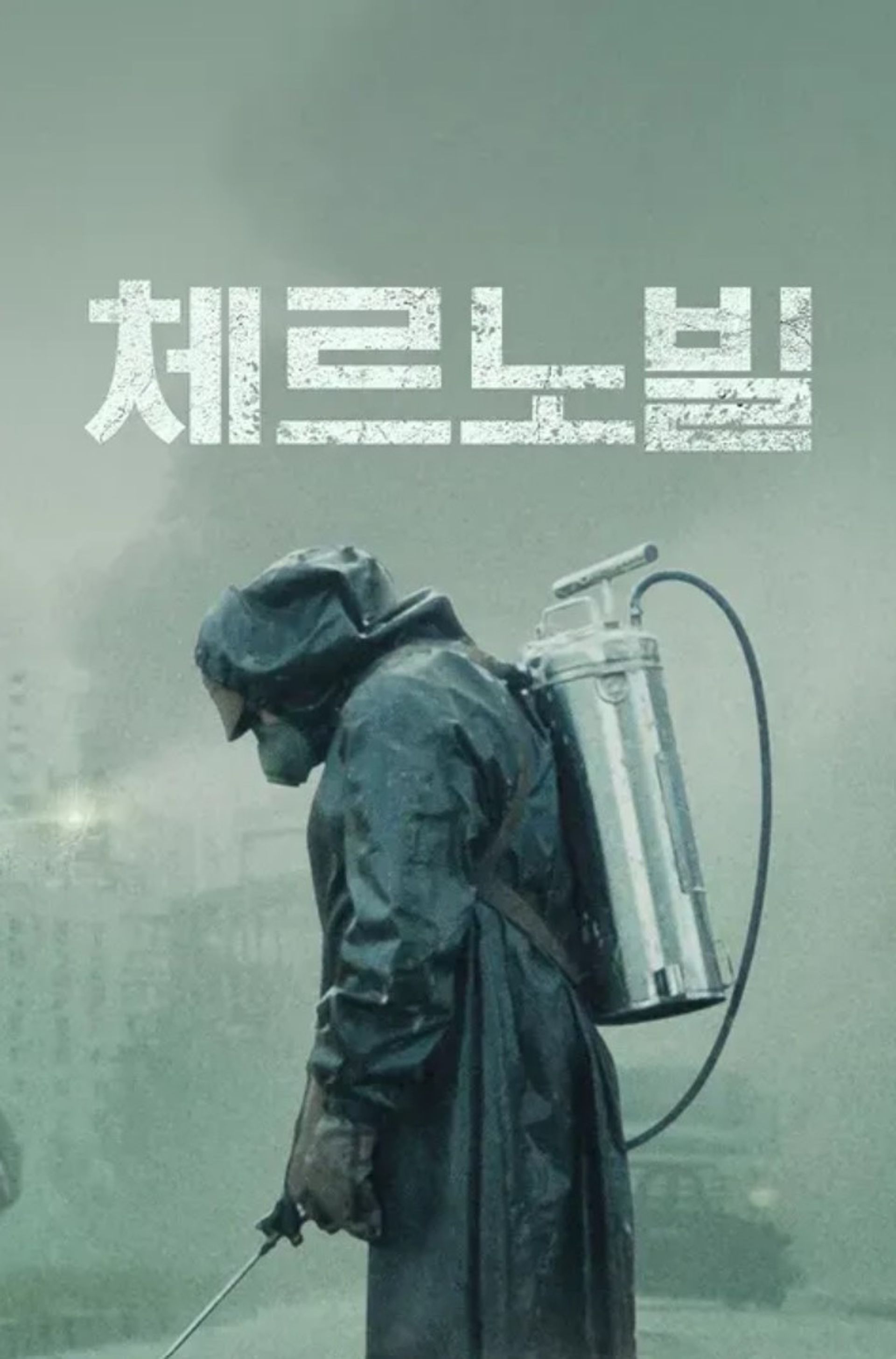 체르노빌